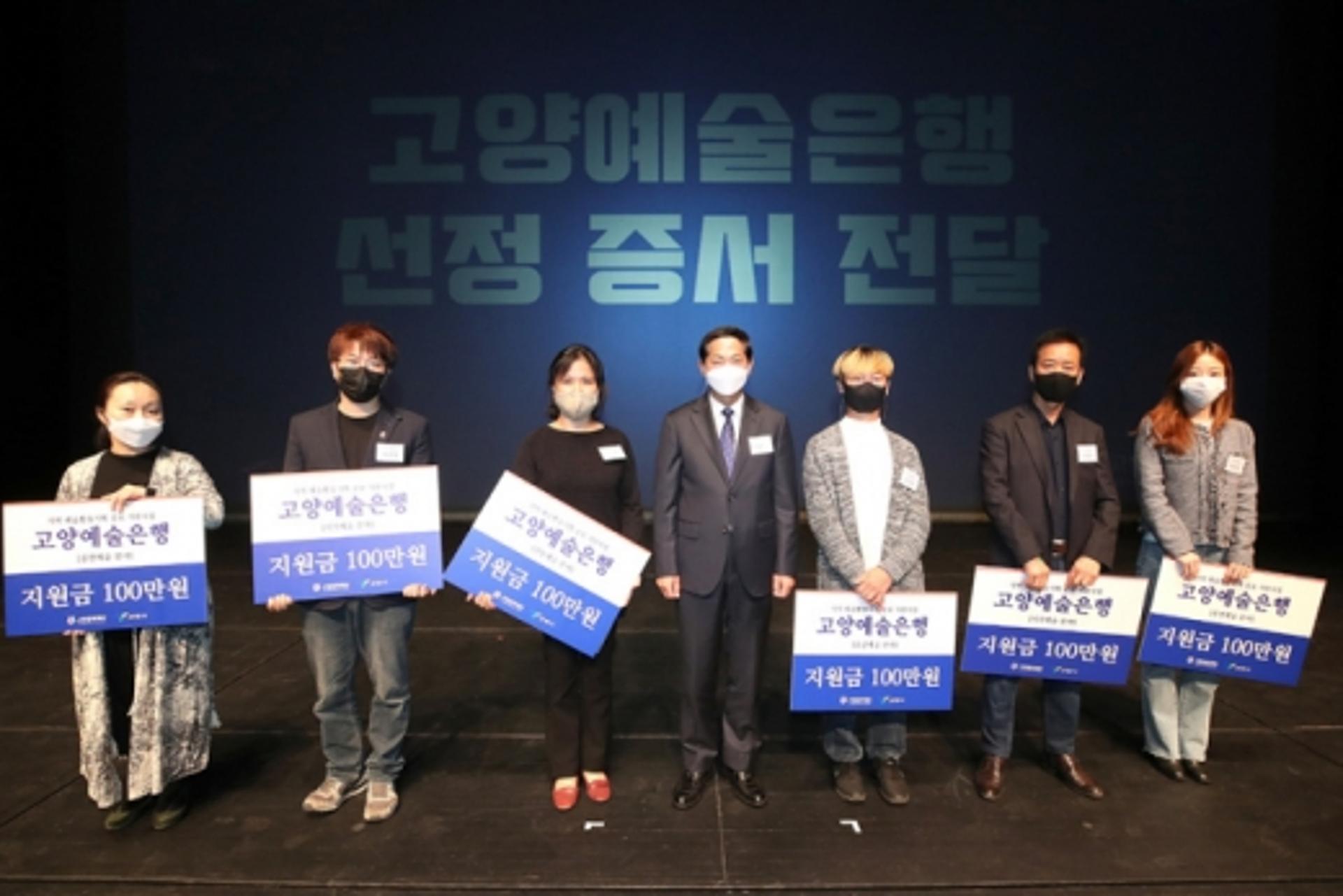 고양문화재단, ‘고양예술은행’ 공모 선정작 시상식 개최