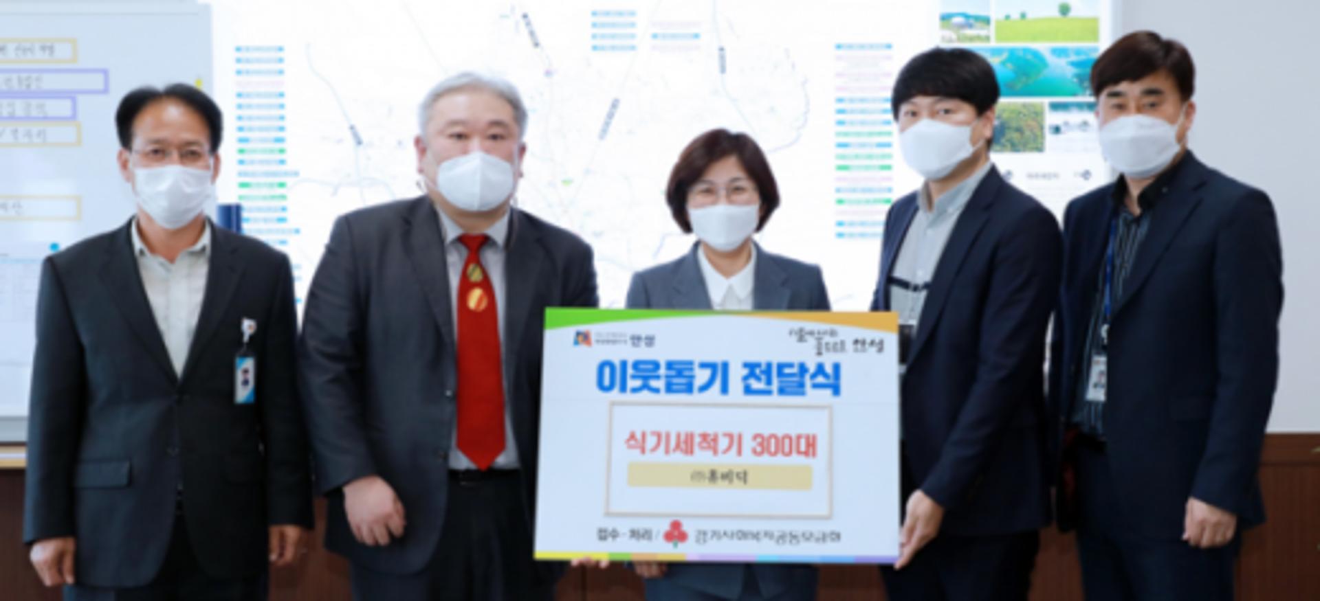 (주)휴비딕, 안성시에 무설치 식기세척기 300대 기탁