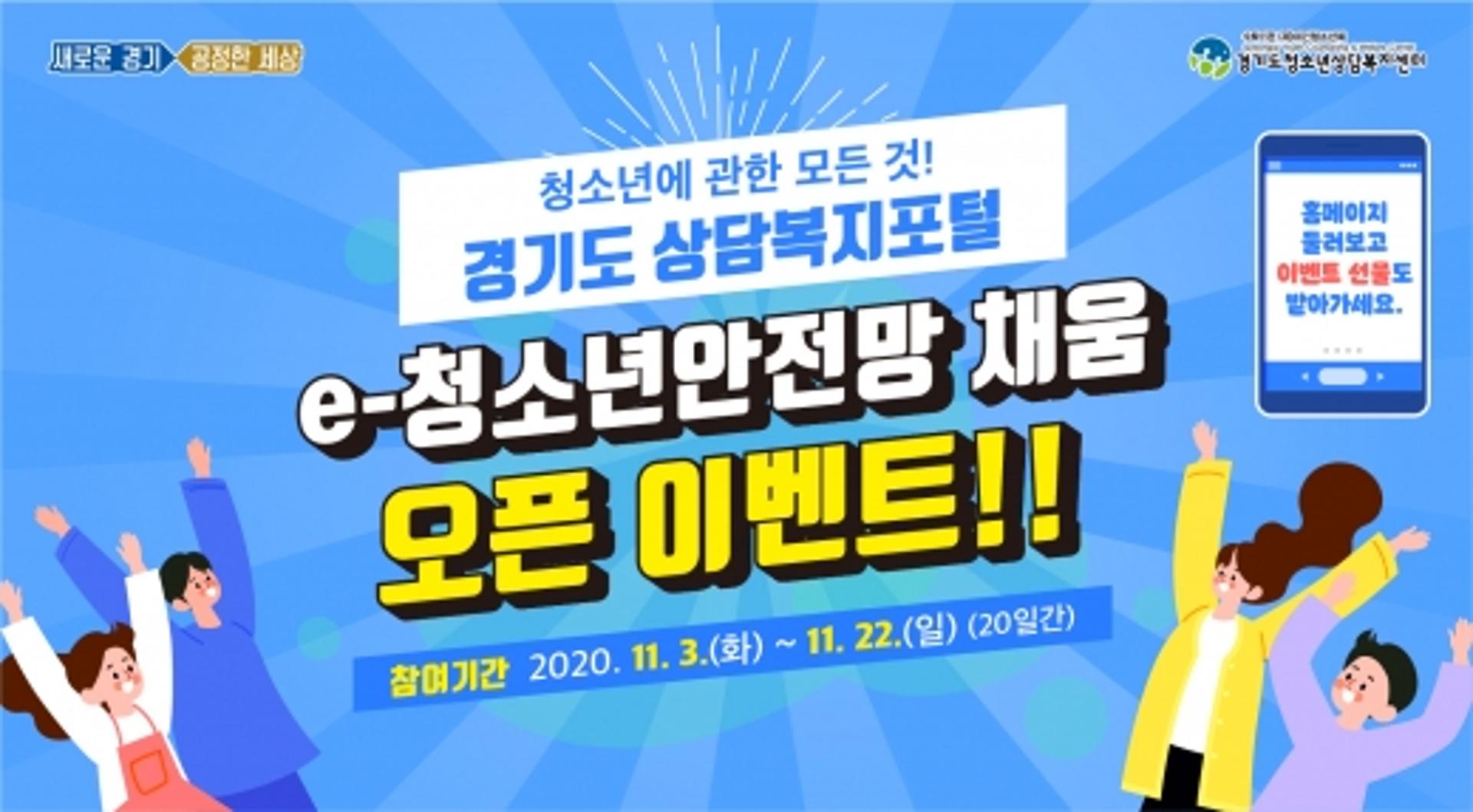 e-청소년안전망 플랫폼 '채움' 30일 열어… 오픈 이벤트 11월 22일까지