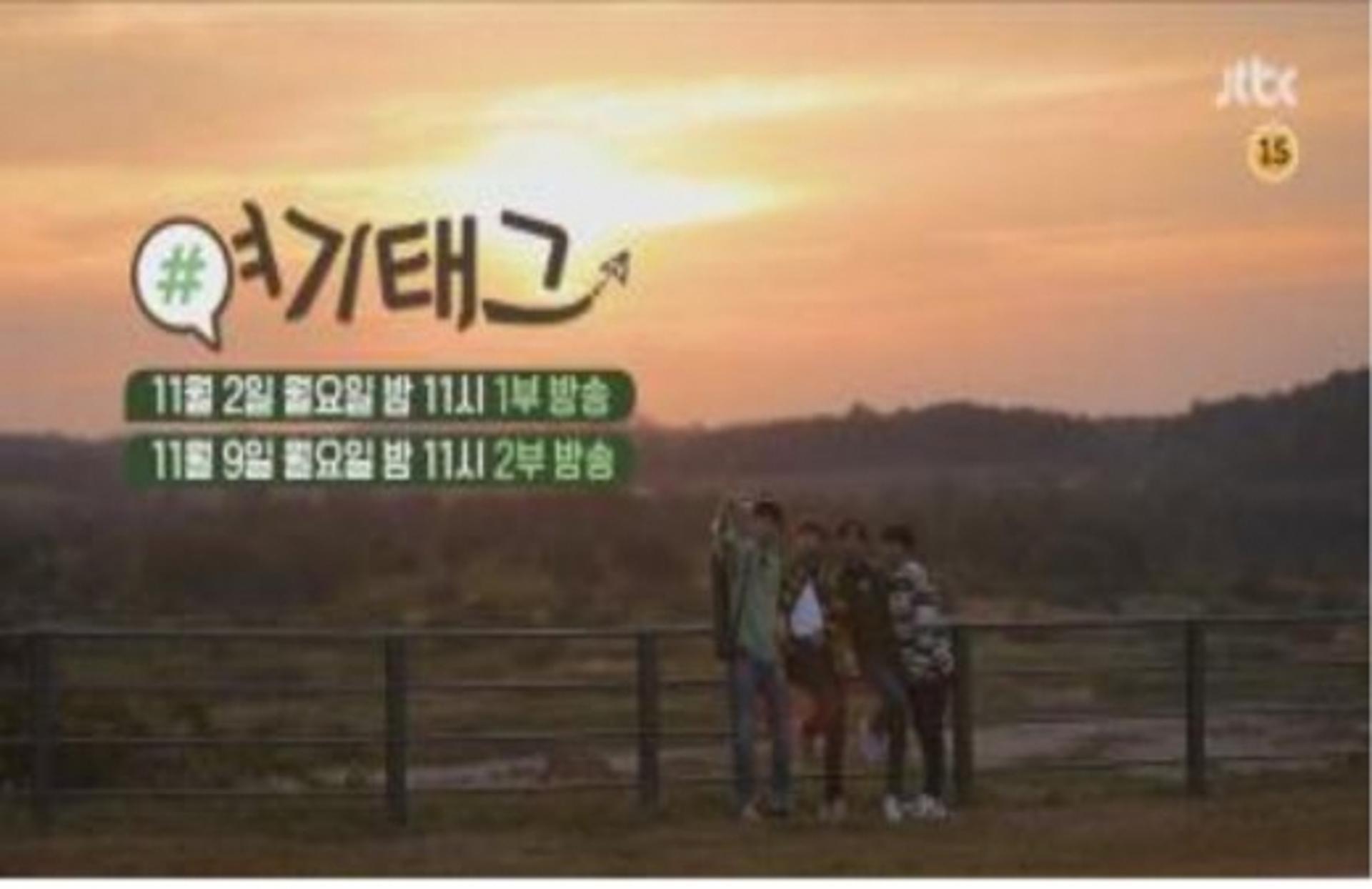 안방에서 즐기는 디엠지 155마일 여행, 로드 예능다큐 '여기태그' 2일 첫방송