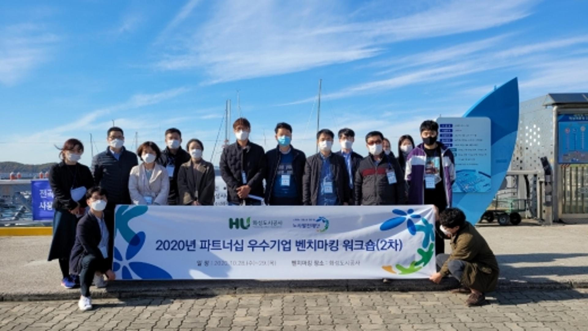 화성도시公, 2020년 노사파트너십 우수기업 벤치마킹 대상 사업장 선정