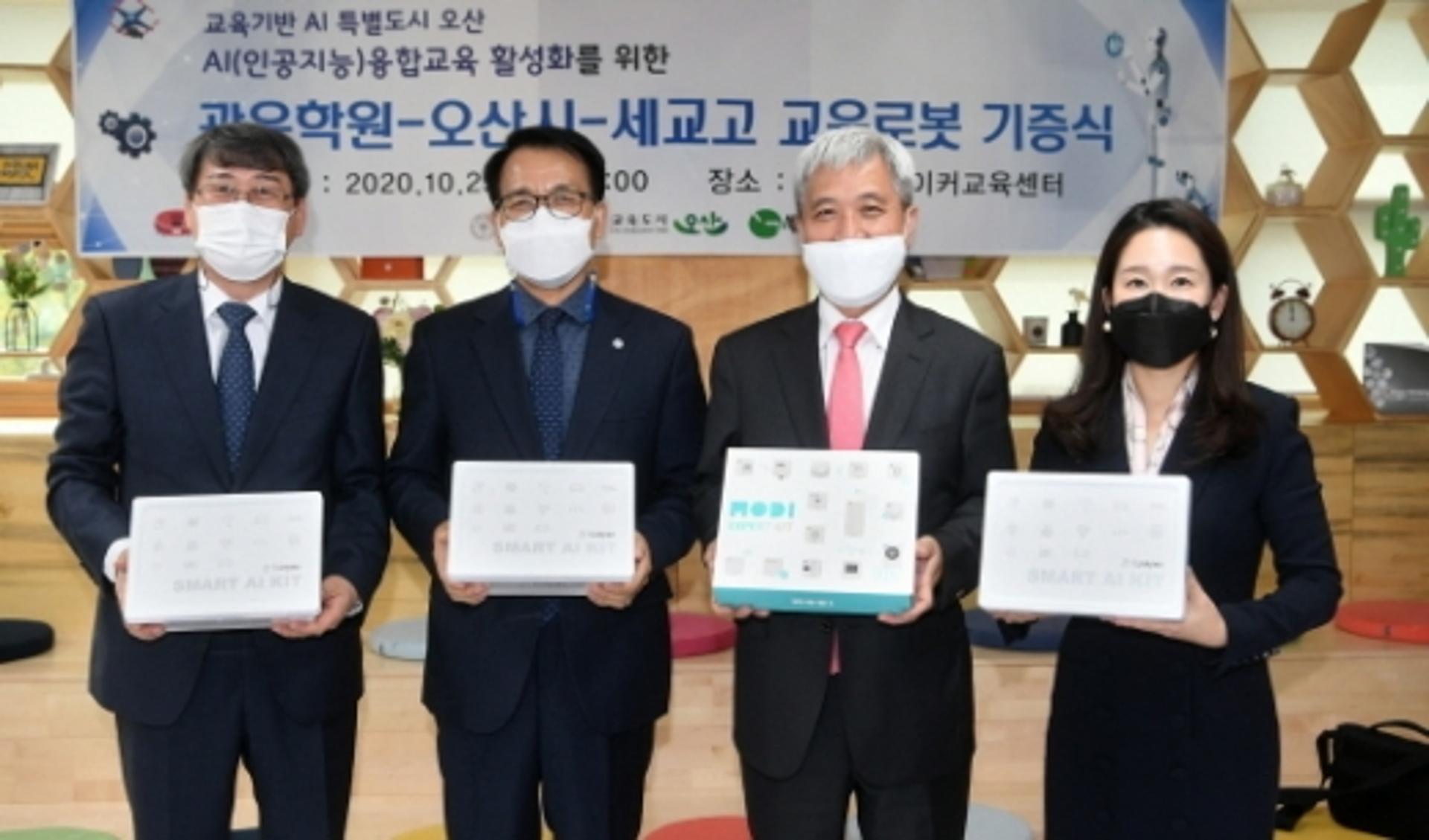 오산시, 로봇교육 강화 'AI융복합인재' 양성 본격화
