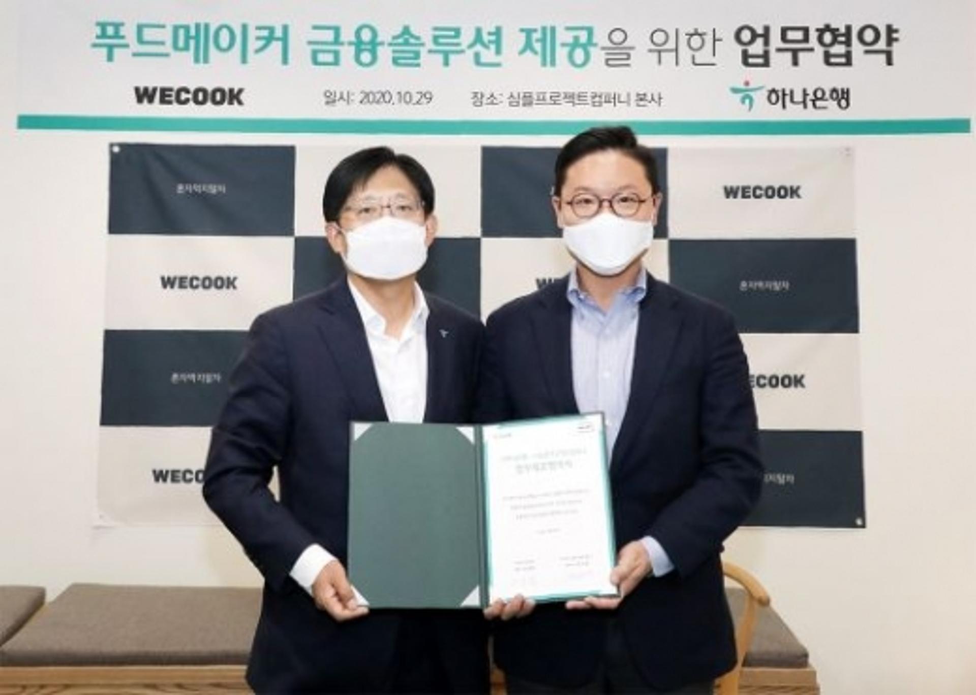 하나은행, 공유주방 플랫폼 위쿡과 업무 협약