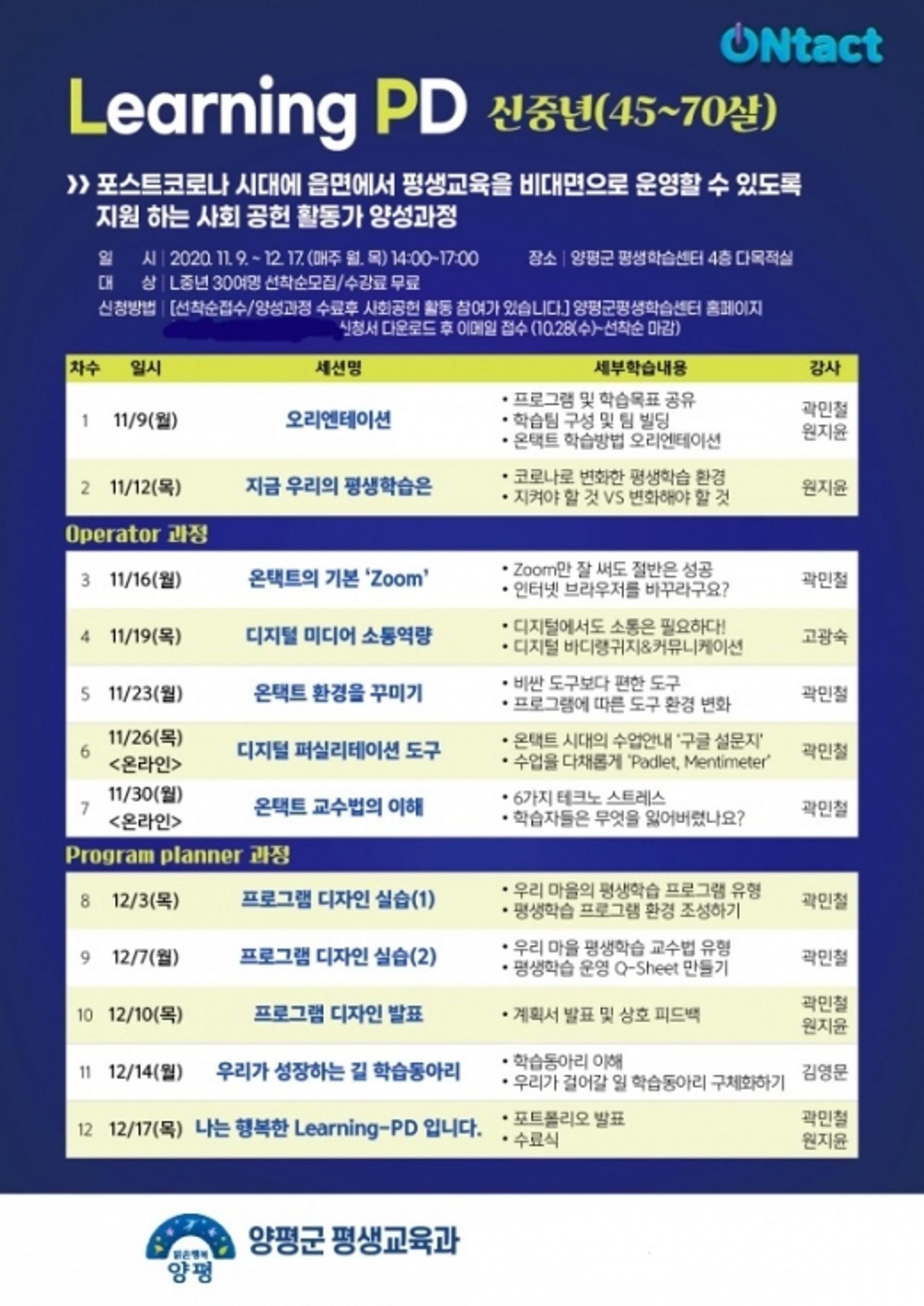 양평군, 온택트 시대 학습형 일자리 온누리PD 양성과정 운영