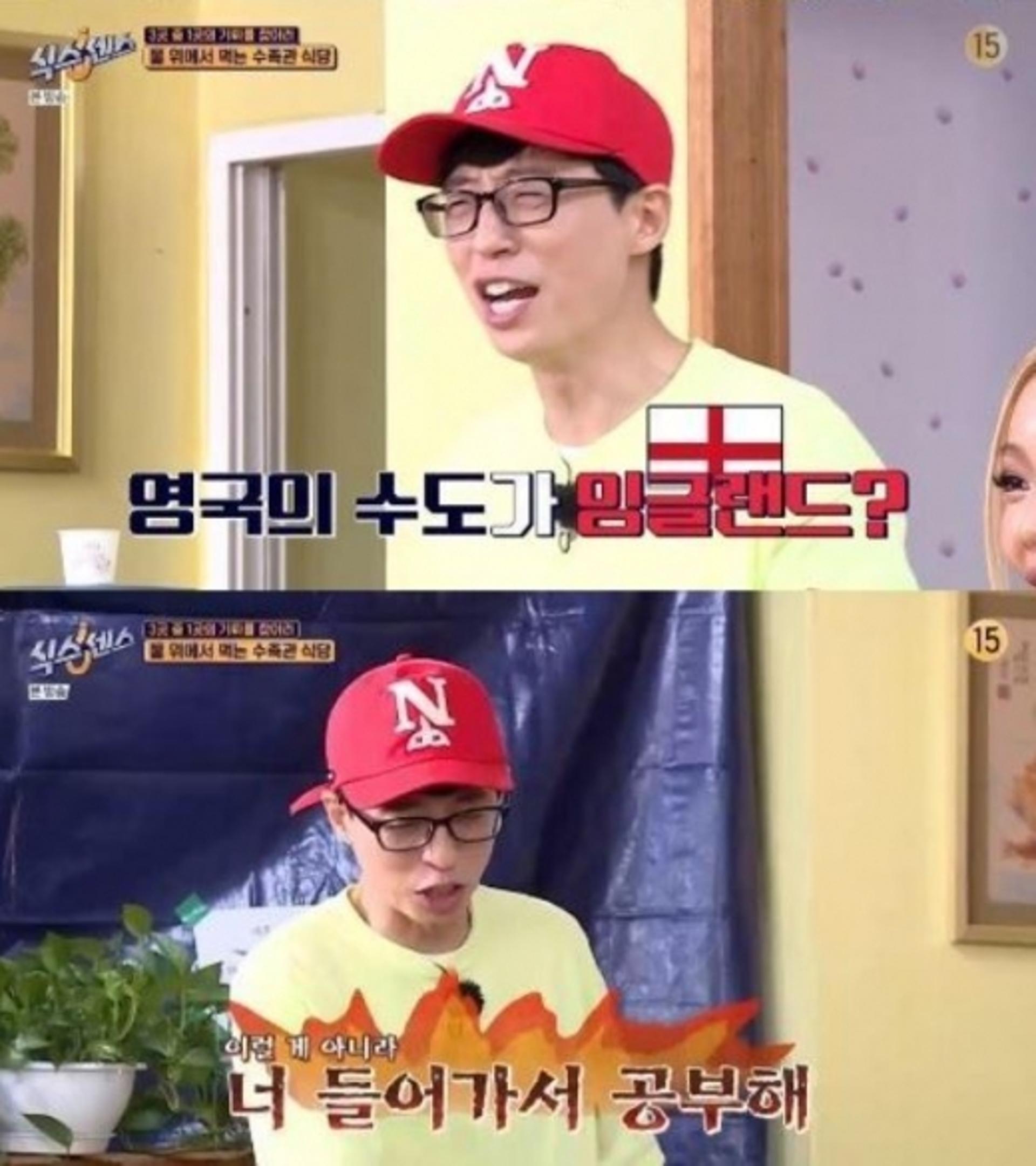 "영국 수도가 OOOO?" 미주 오답에 유재석 '멘붕'