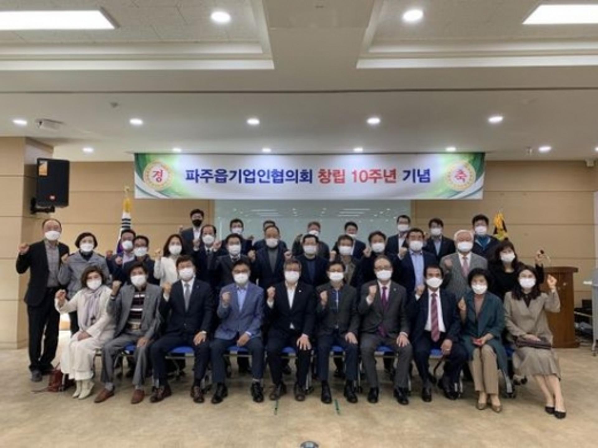 파주시 파주읍 기업인협의회 10주년 기념행사 개최