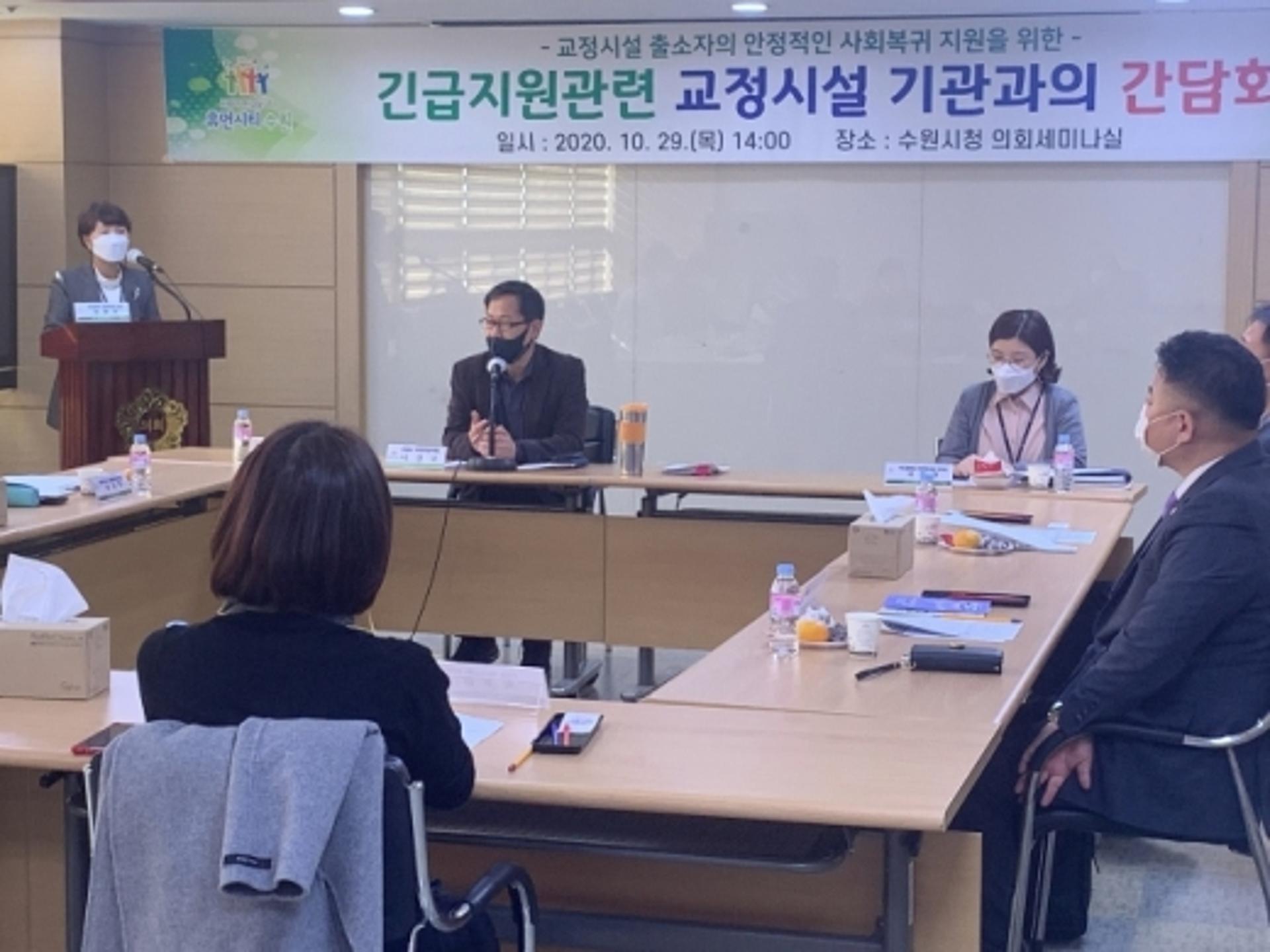 수원시, 교정시설과 협력해 출소자 사회복귀 지원