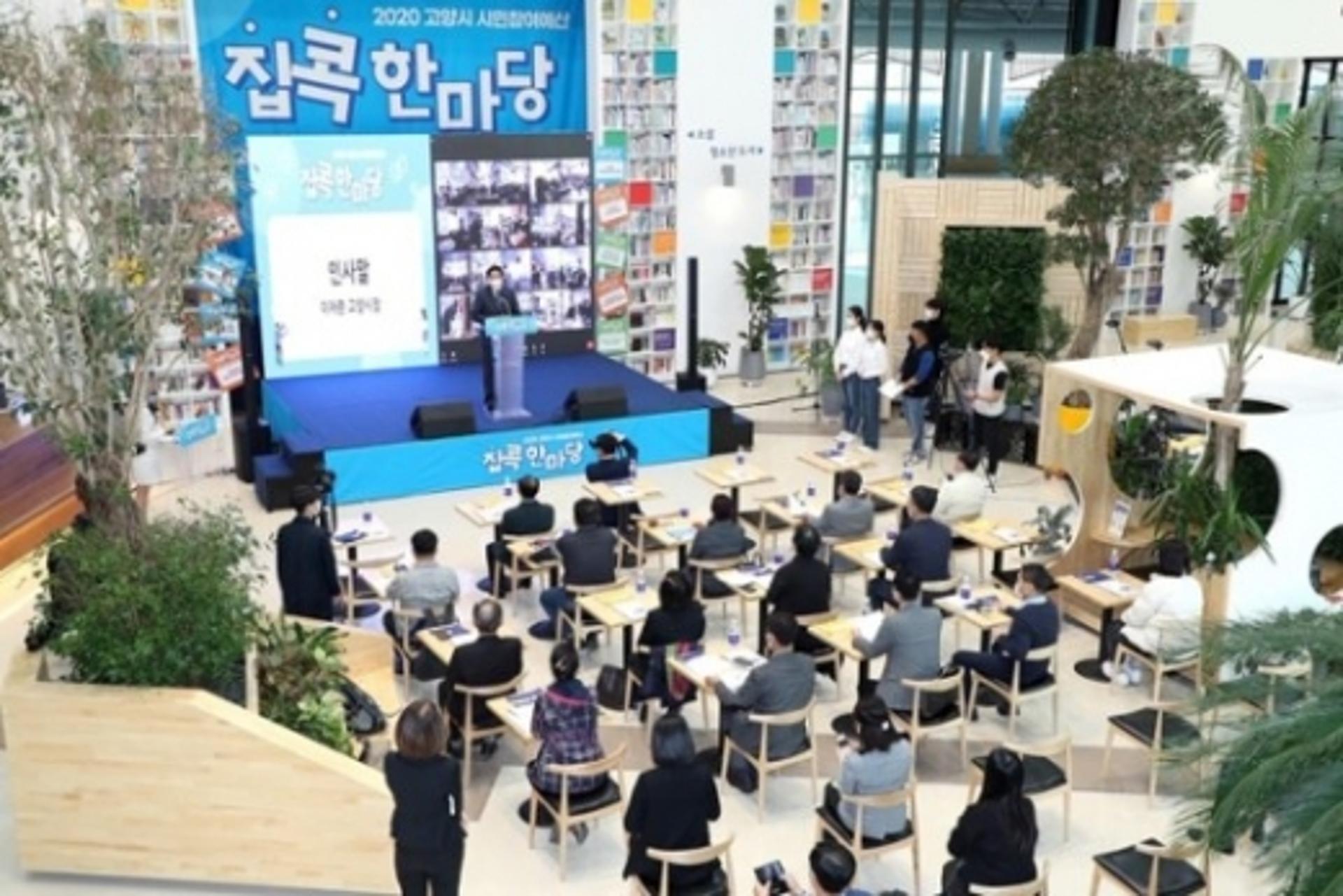 고양시, '시민참여예산 집콕 한마당' 온택트(Ontact) 진행