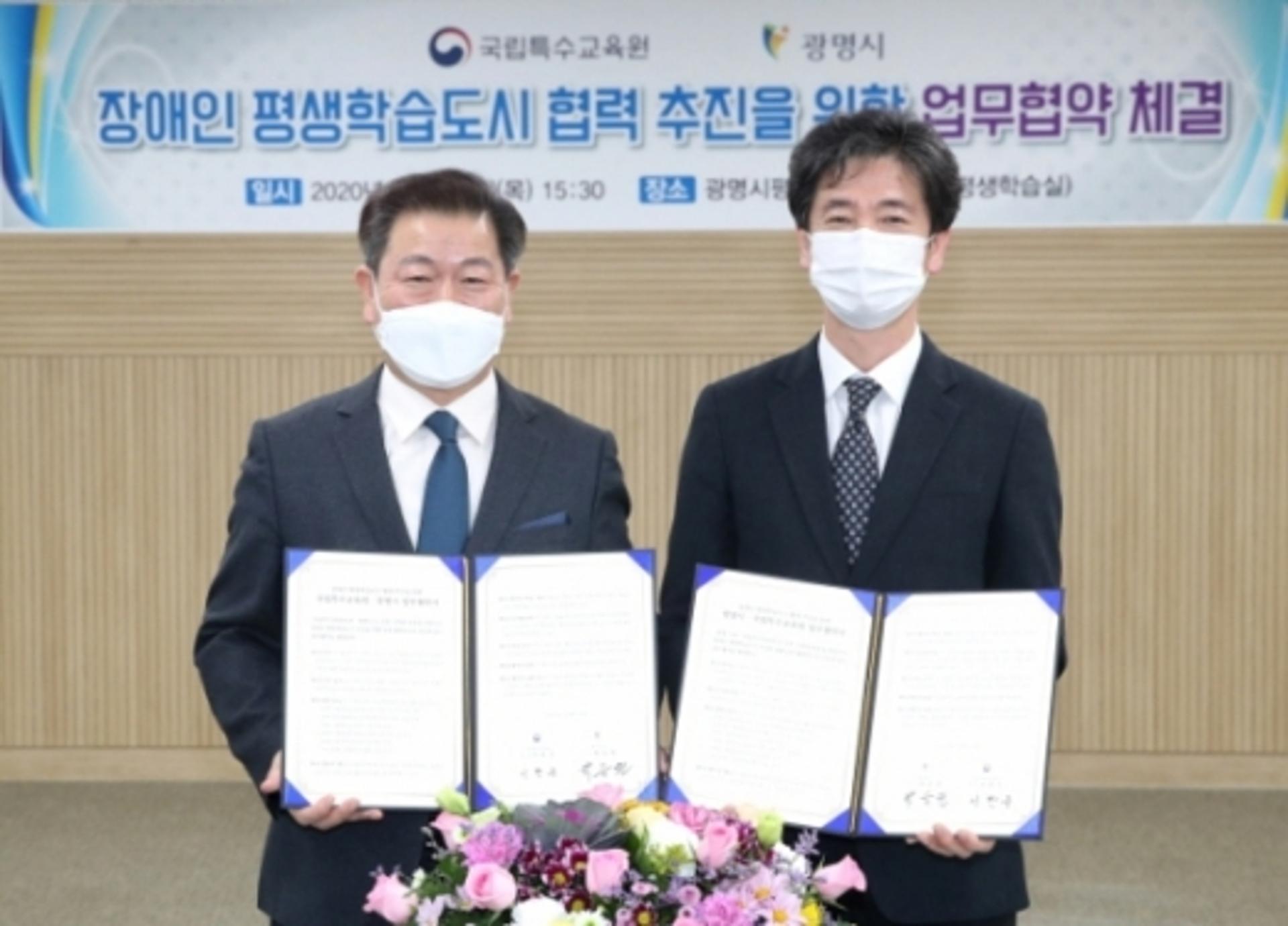 광명시-국립특수교육원, 장애인 평생학습도시 조성 위한 업무협약