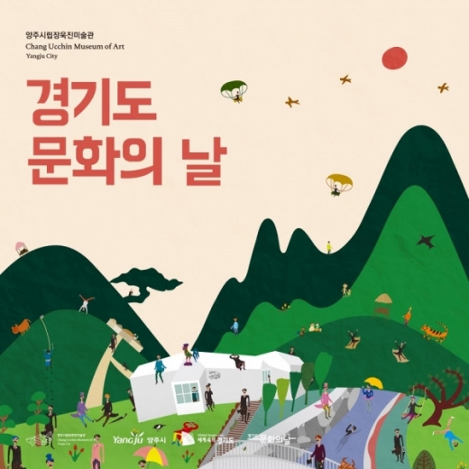 양주시립장욱진미술관, 그림을 요리로 맛보는 ‘식탁으로 초대’ 개최