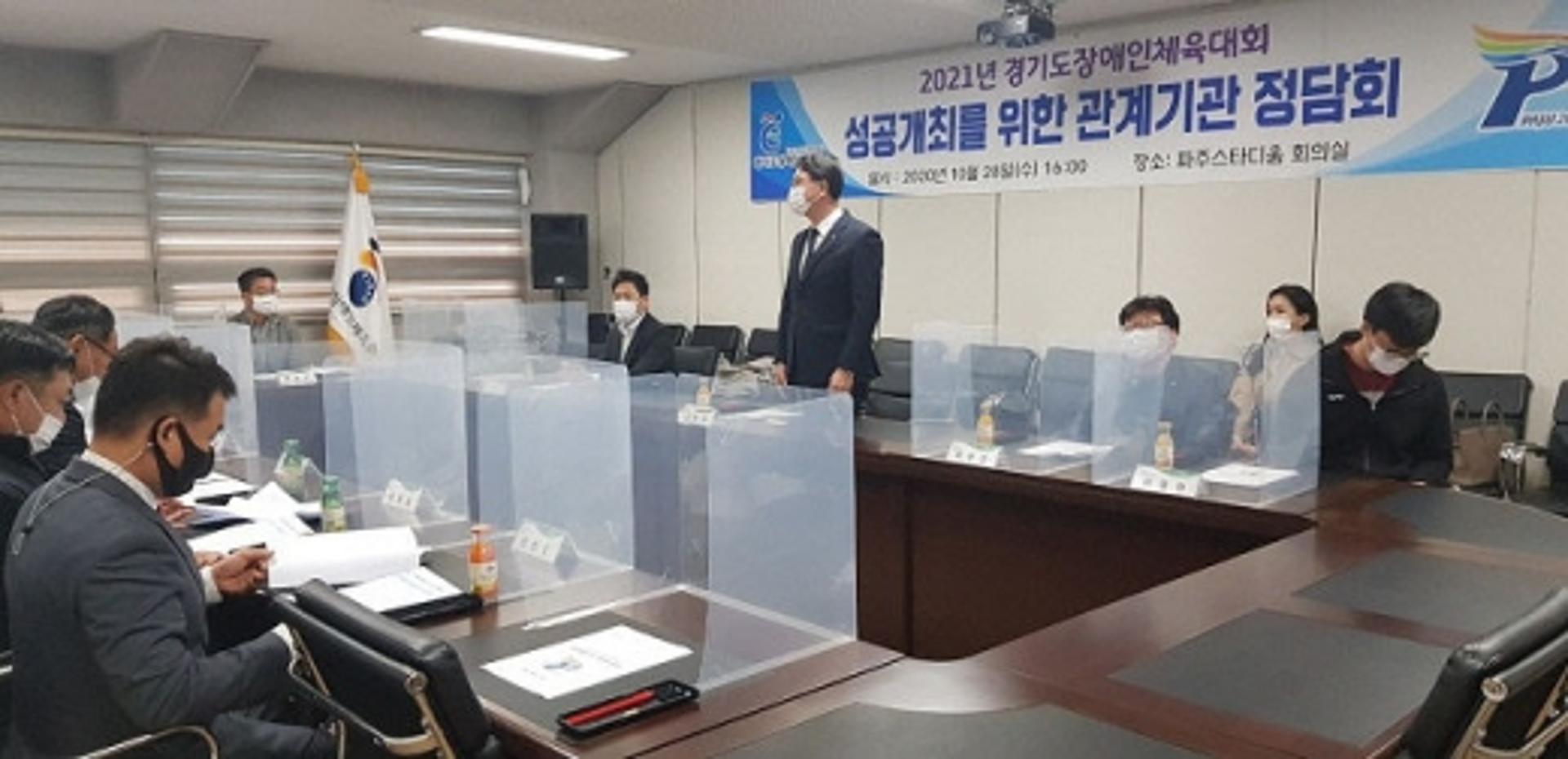 파주시, "2021년 경기도장애인체육대회 성공 개최에 만전"