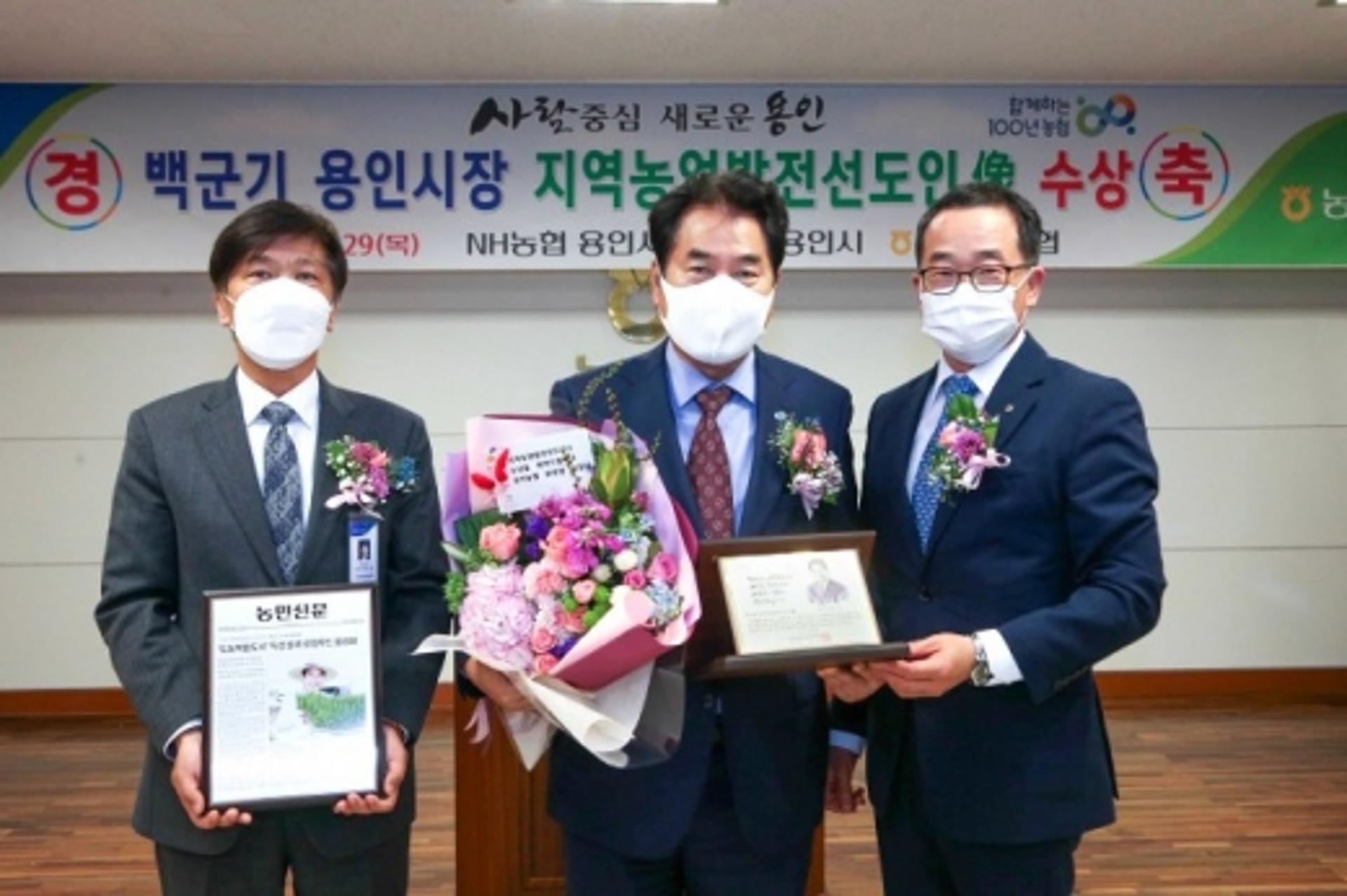백군기 용인시장, 농협서 지역농업발전선도인상 수상
