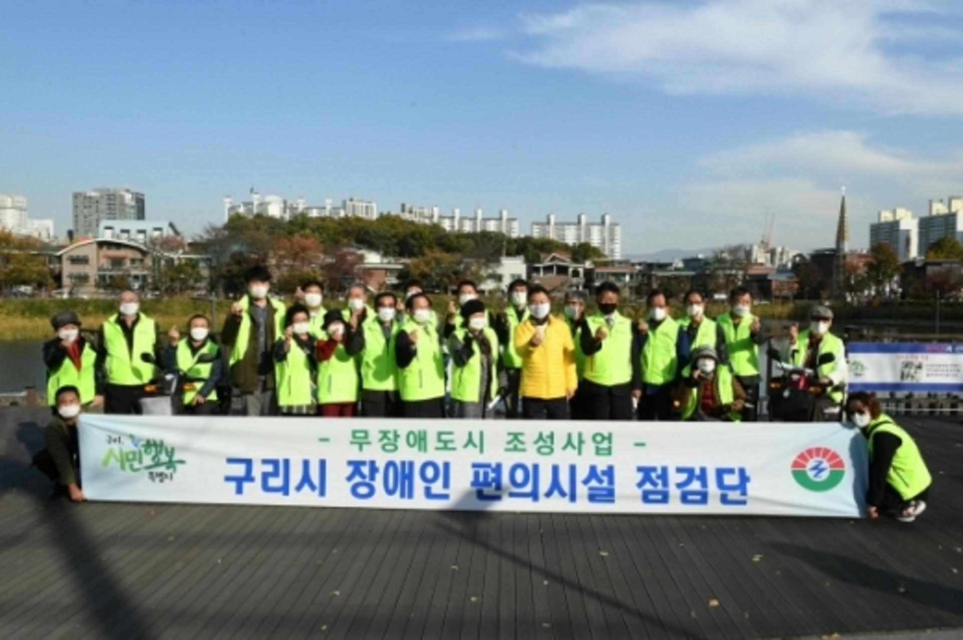 구리시, ‘장애인 편의시설 점검단’ 구성·운영