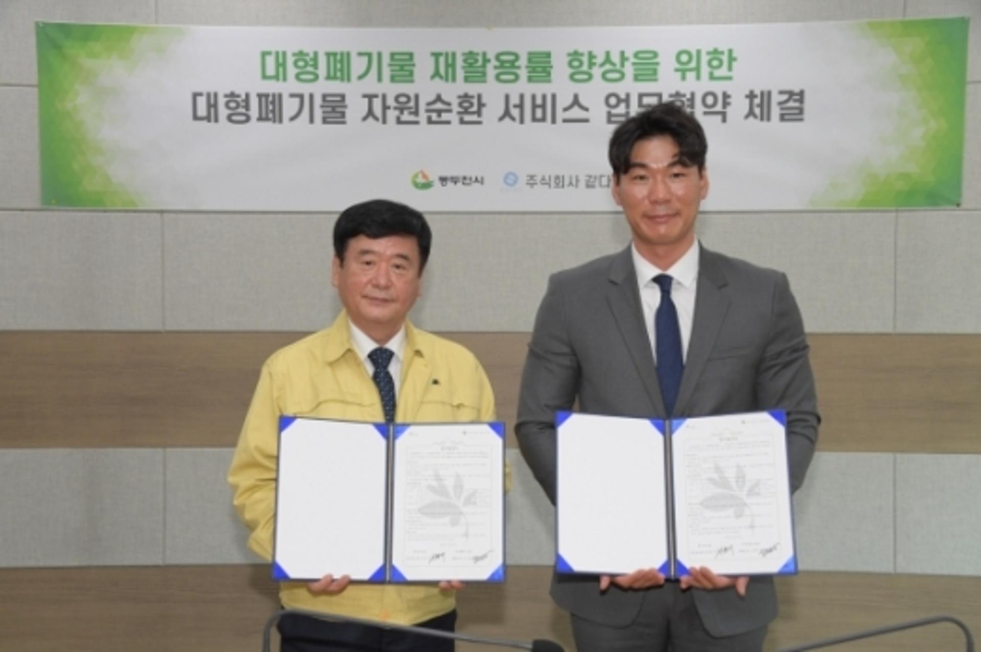 동두천시, 대형폐기물 배출 모바일 서비스 도입 업무협약 체결