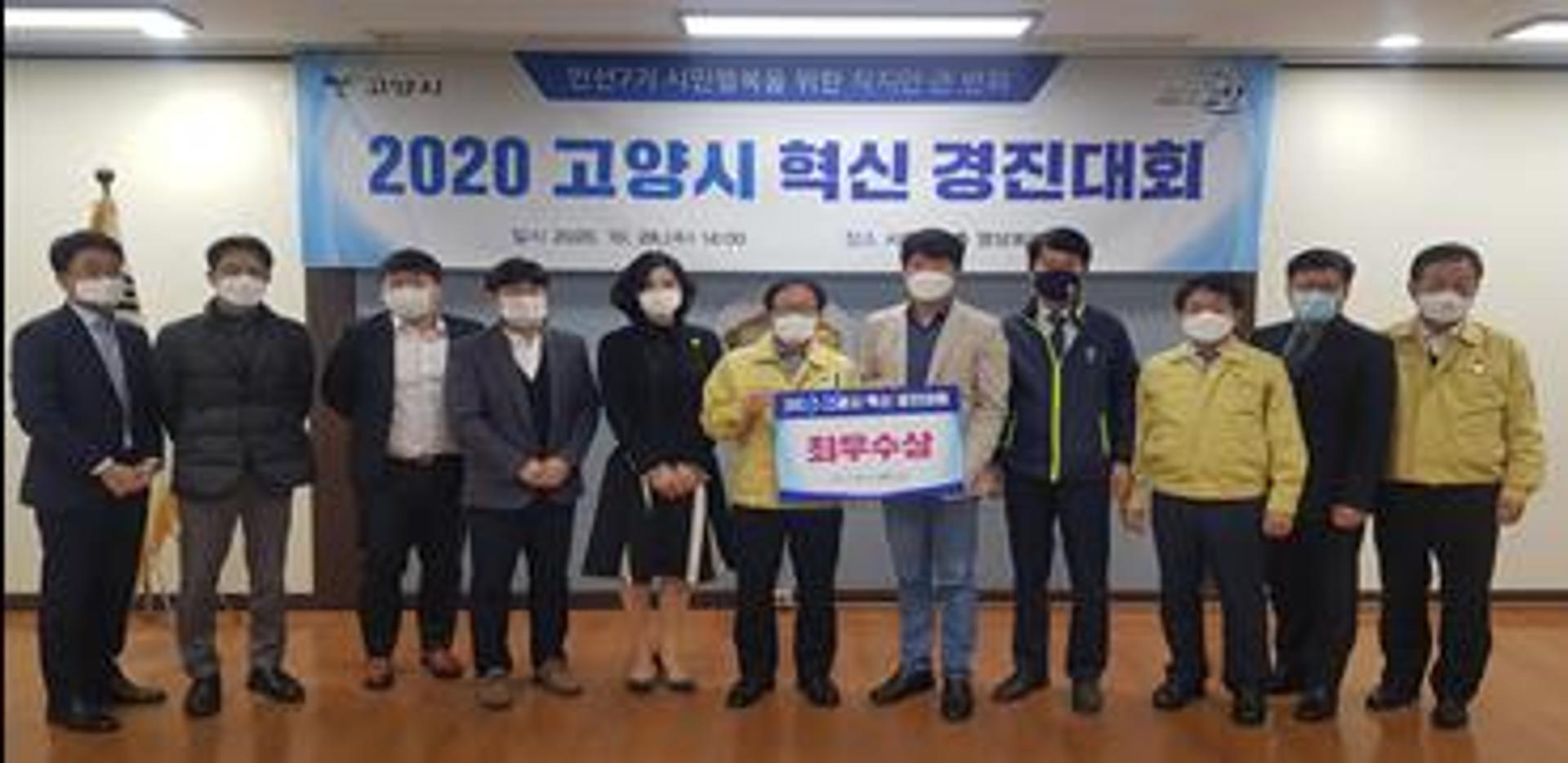 이재준 고양시장, "작은 혁신으로 포스트코로나 시대 거대한 전환 이끌어야"