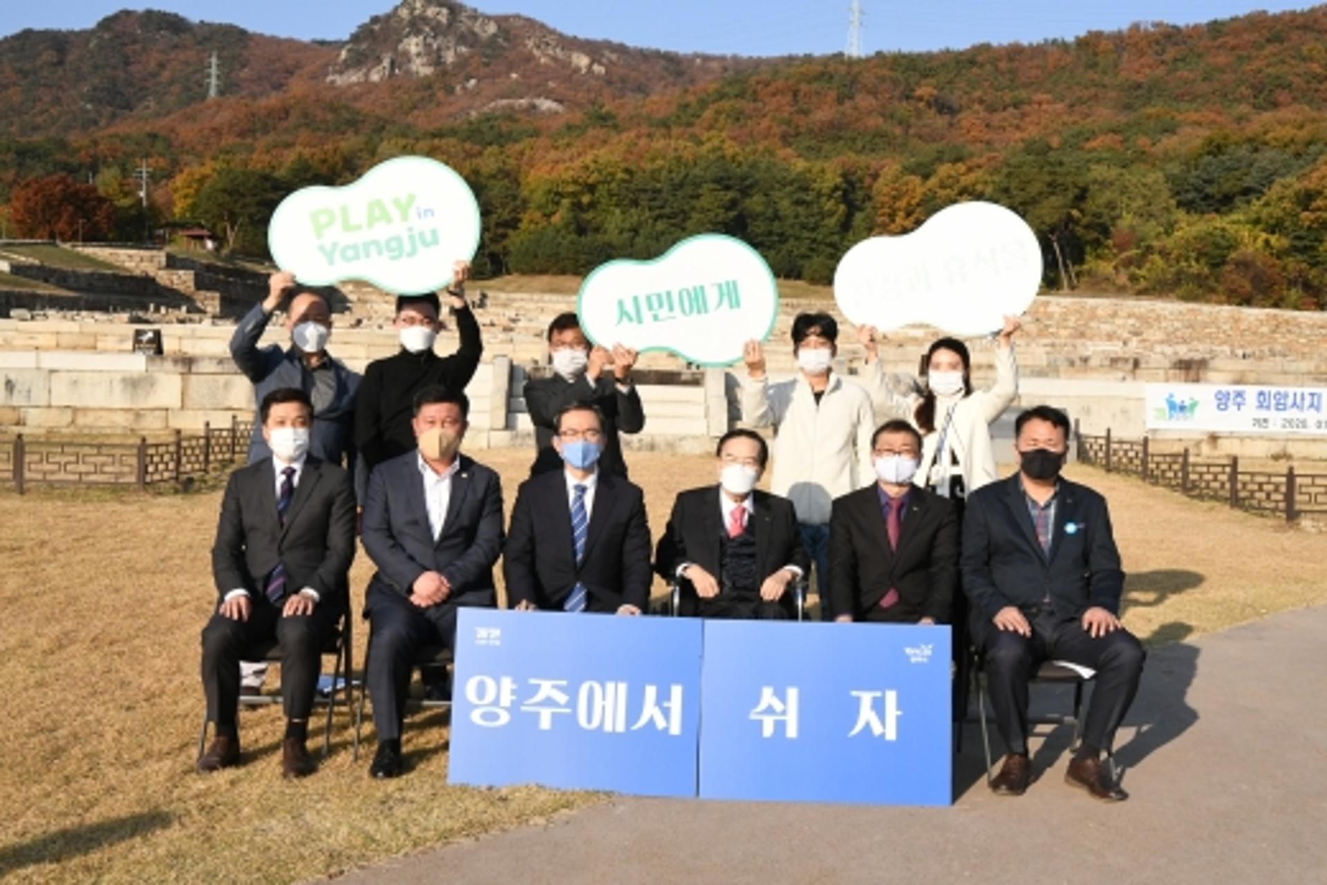 양주시, '플레이 인 양주' 10월 마지막 현장점검 추진