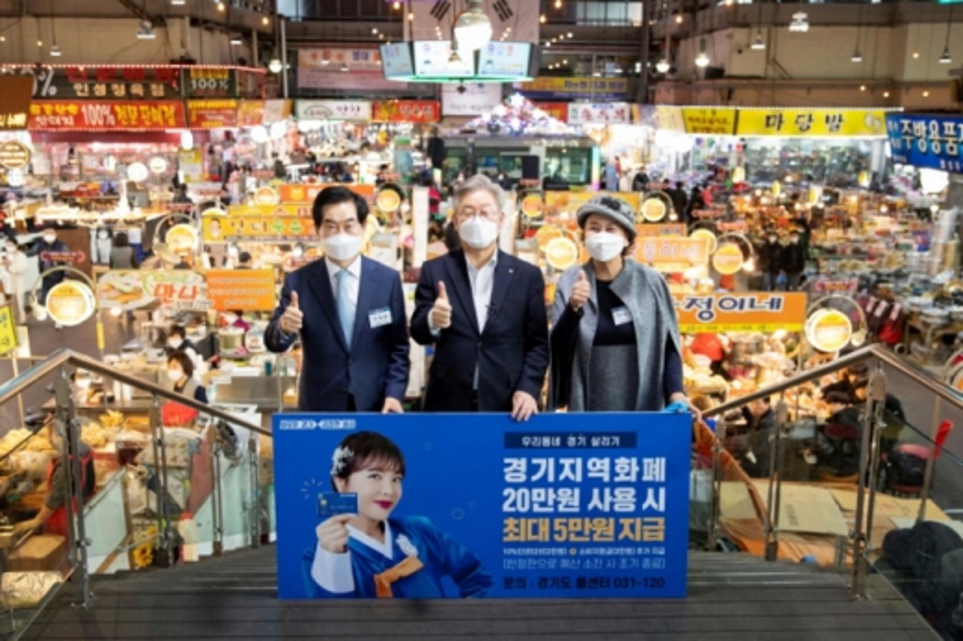 이재명 "지역화폐는 소비자·골목·국가 경제 살리는 일"