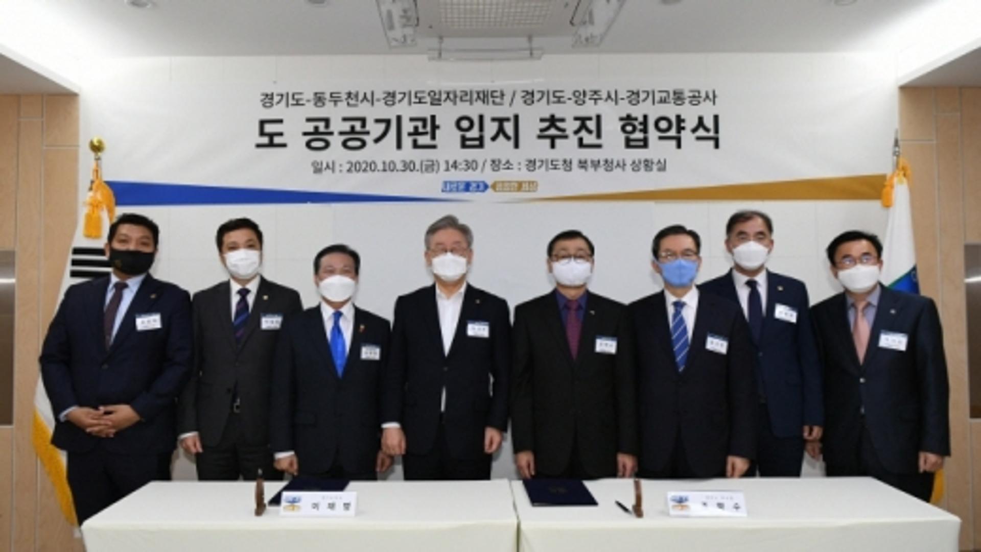 양주시, 경기교통공사 조기 입지 추진 업무협약 체결