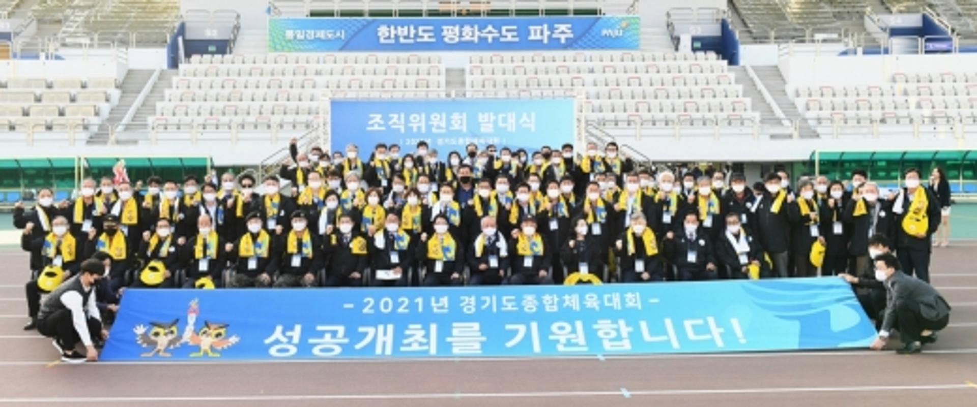 최종환 "경기도종합체육대회, 파주시민과 한마음으로 준비"