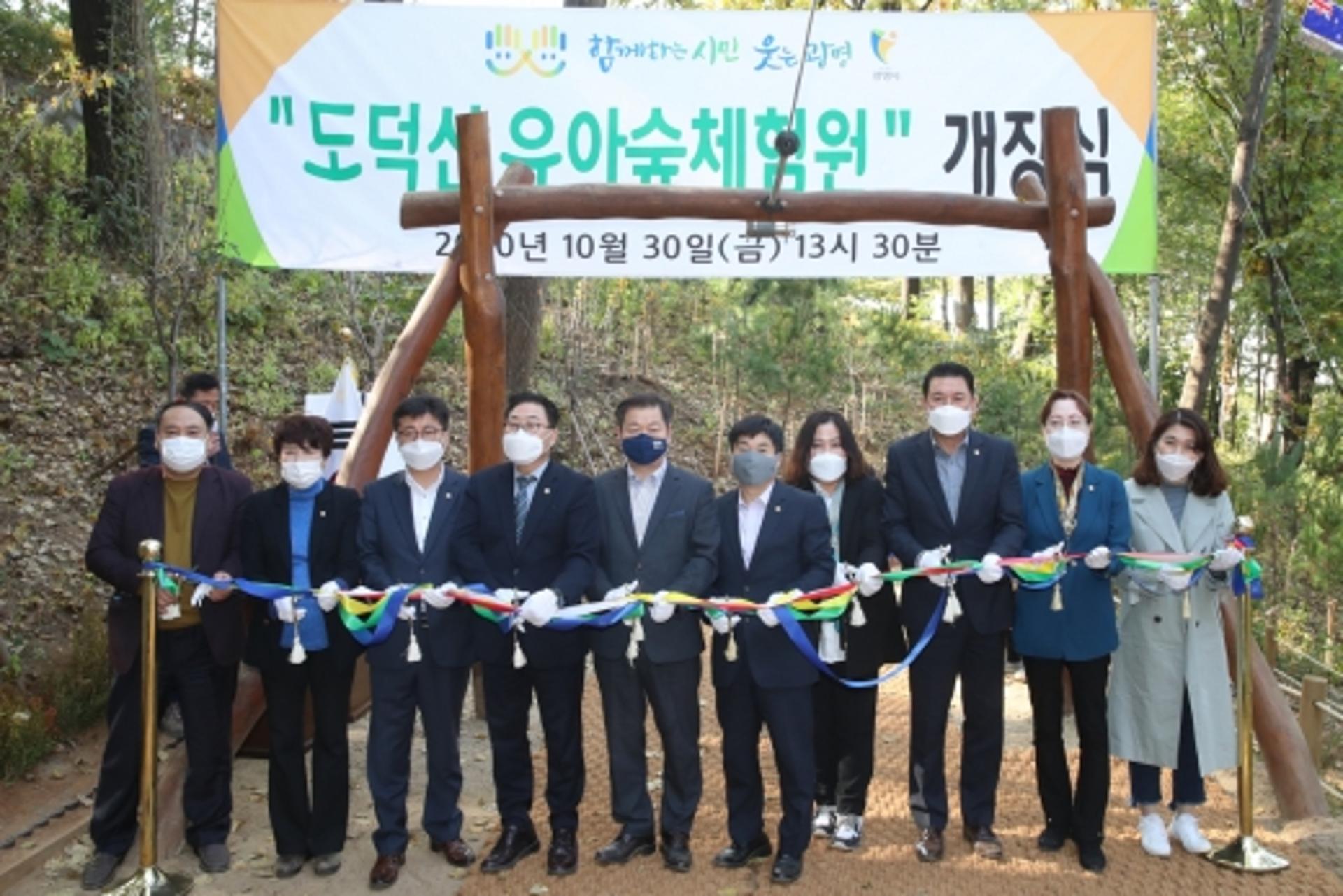 광명시, '도덕산 유아숲체험원' 개장