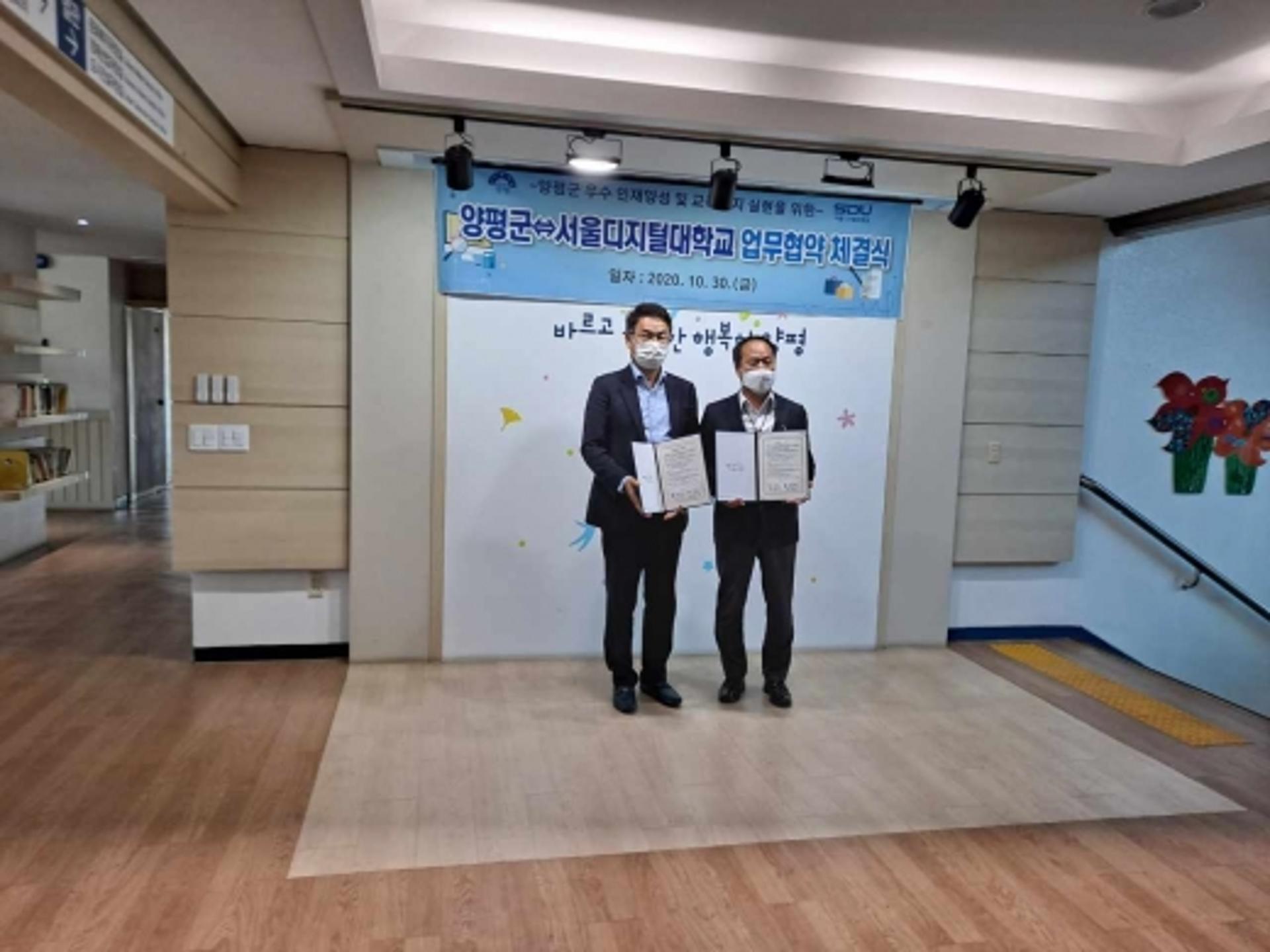 양평군-서울디지털대학교, '우수 인재 양성·교육복지 실현' 맞손