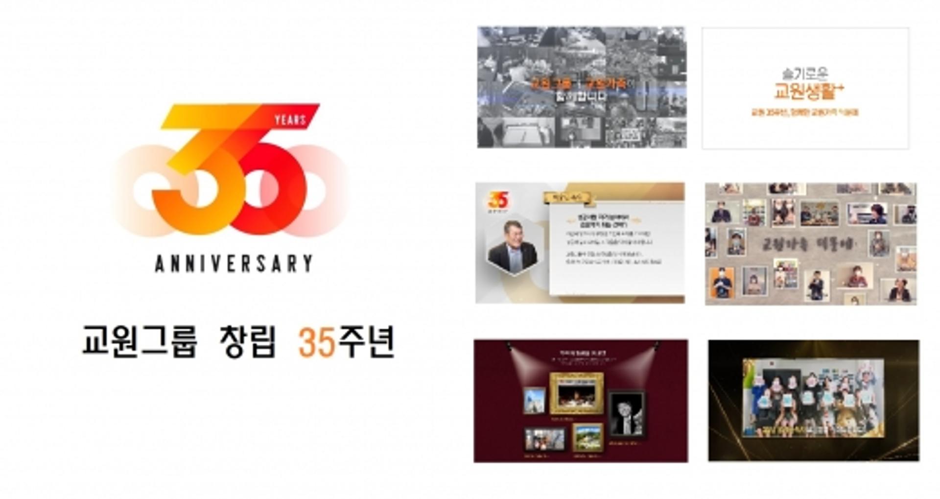 교원그룹, 창립 35주년… 장평순 회장 “지속 가능한 미래 만들자”