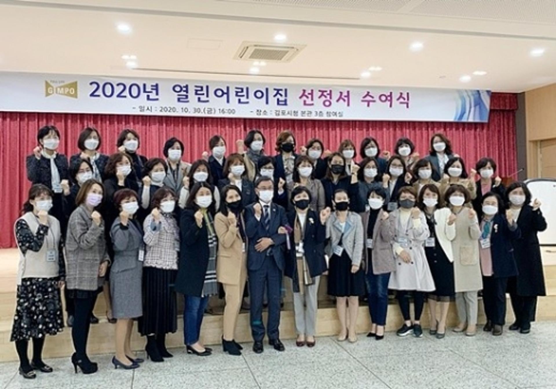 김포시, 열린어린이집 40개소 선정