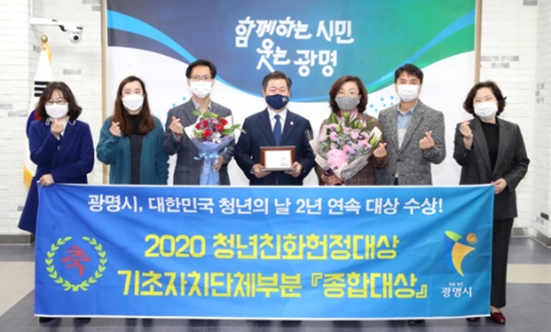 광명시, 청년친화헌정대상 2년 연속 '대상' 수상