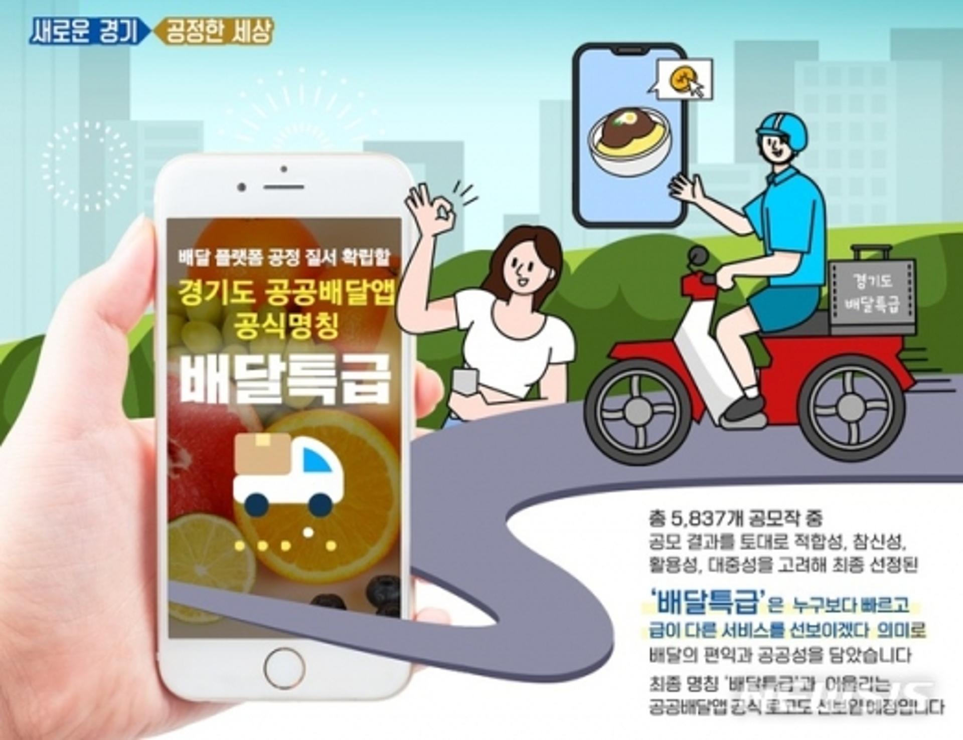 '배달특급' 2차 사업지 공모에 22개 시군 참여의사