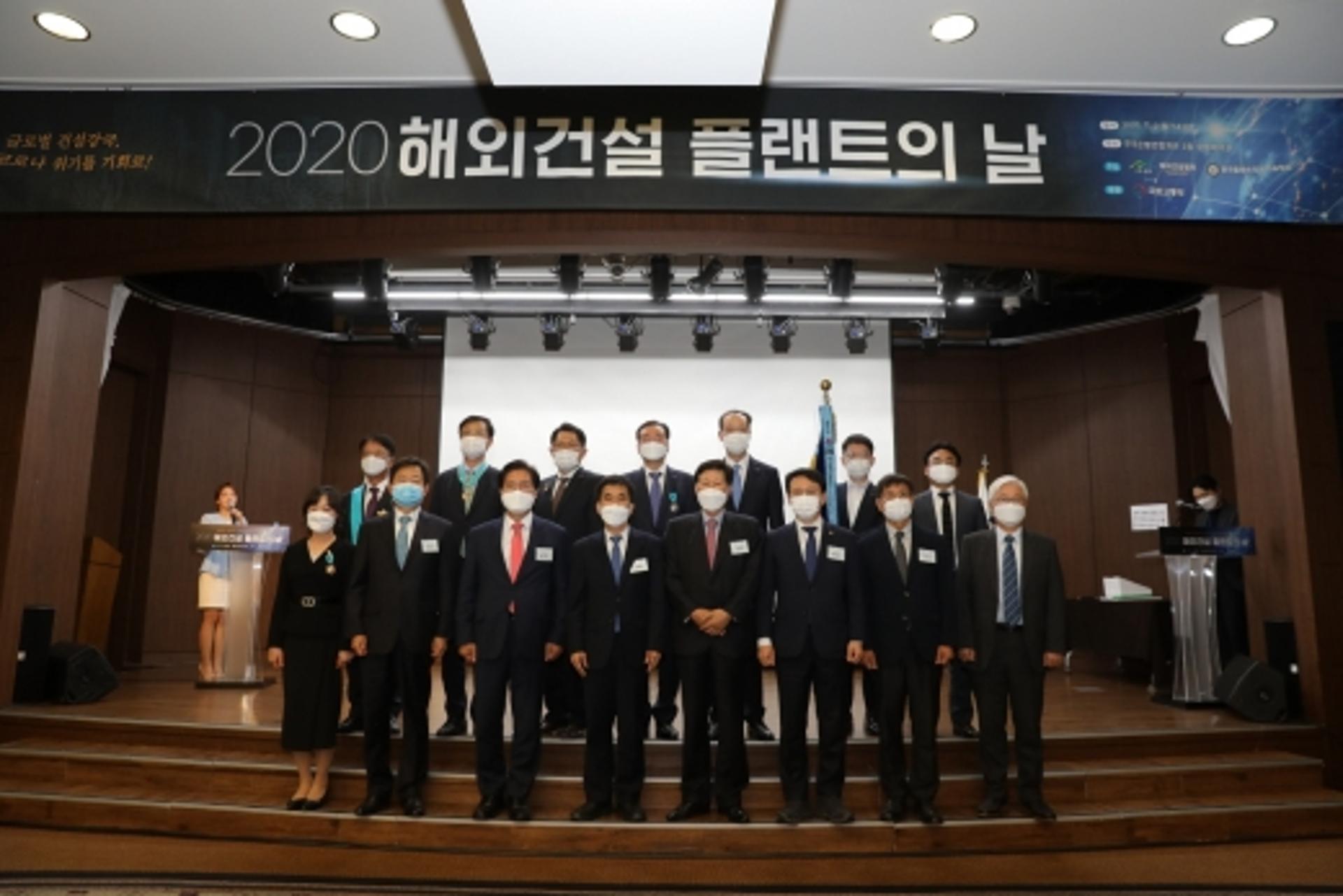 ‘2020 해외건설·플랜트의 날’ 기념행사… 정부포상 14명, 장관표창 40명