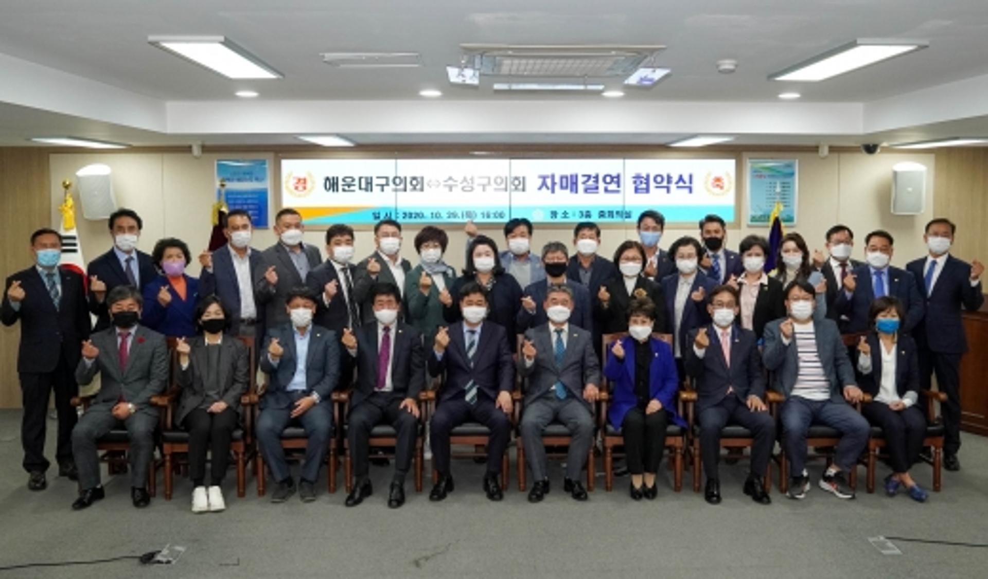 해운대구의회, 대구시 수성구의회와 자매결연