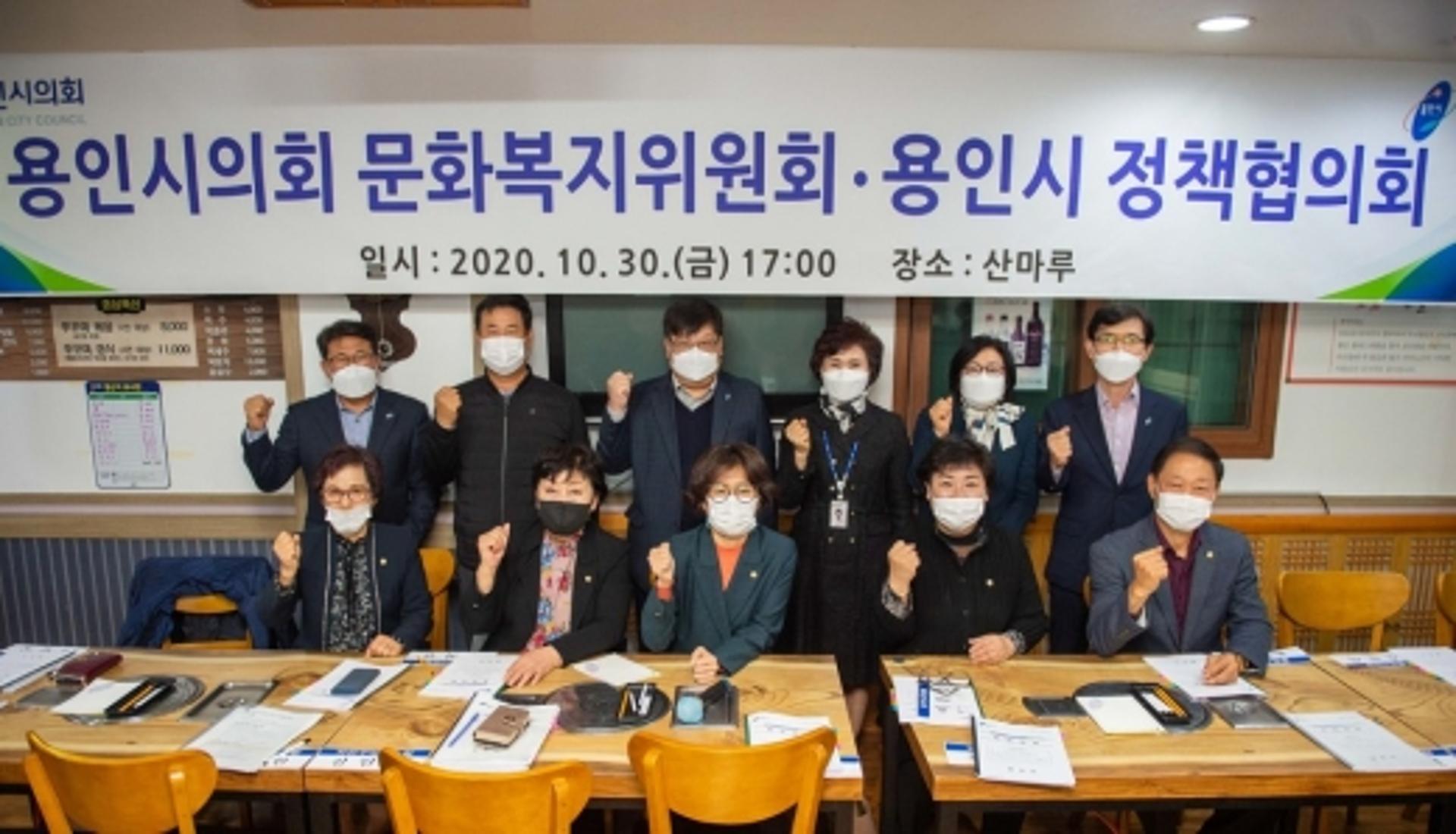 용인시, 용인시의회 문화복지위와 정책협의회 개최