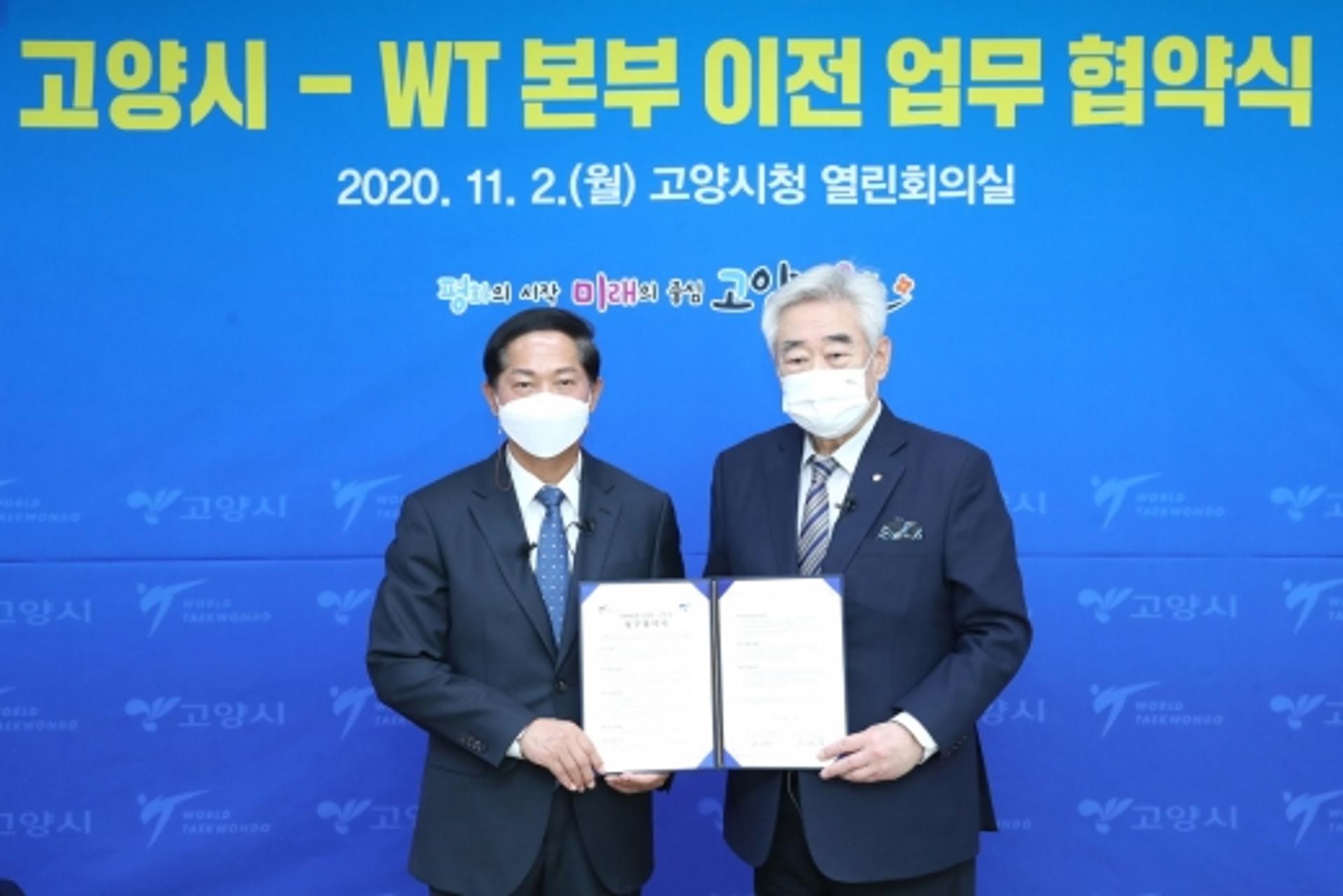 고양시-세계태권도연맹, 본부 건립 MOU 체결