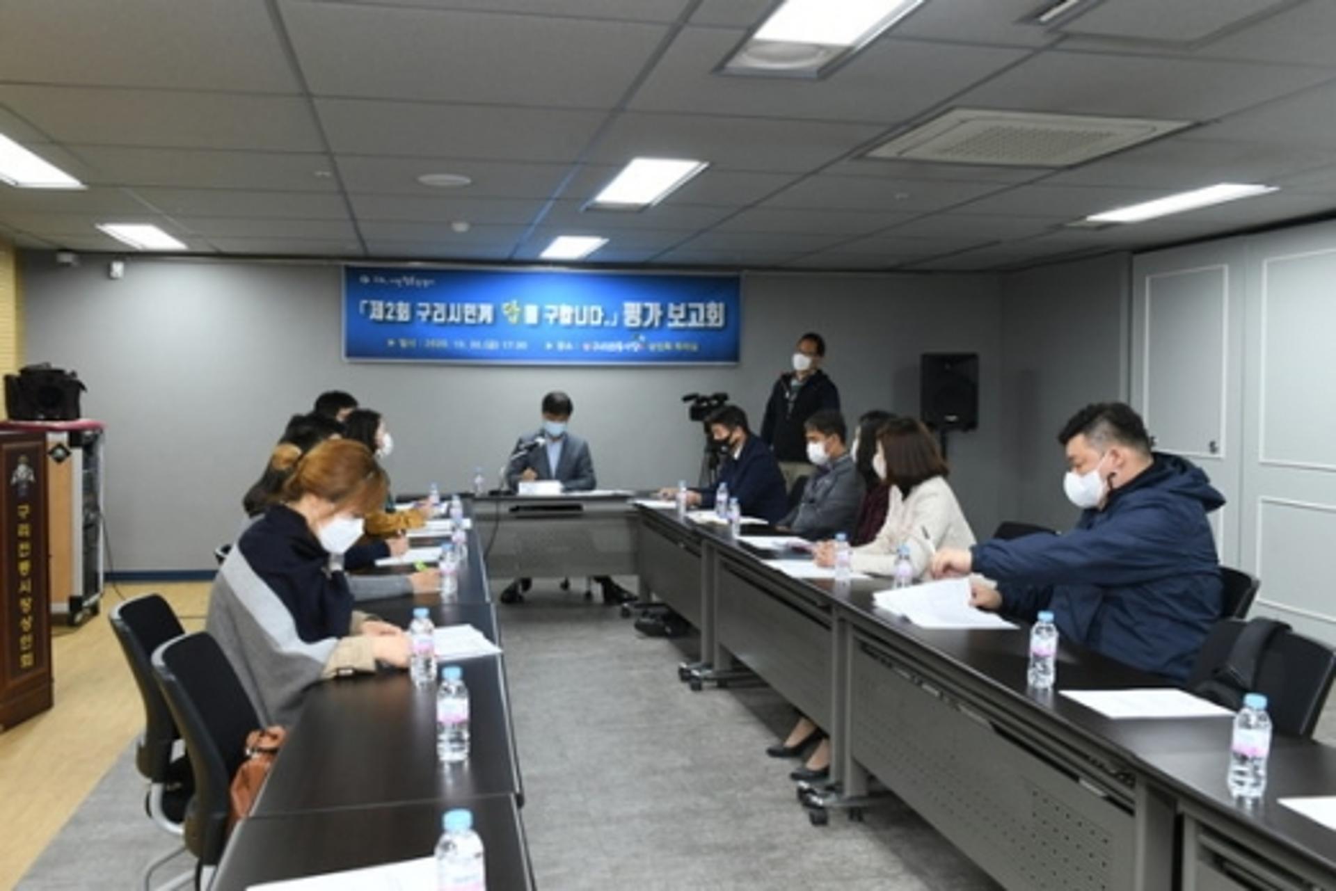 '제2회 구리시민께 답을 구합니다' 평가 보고회 개최