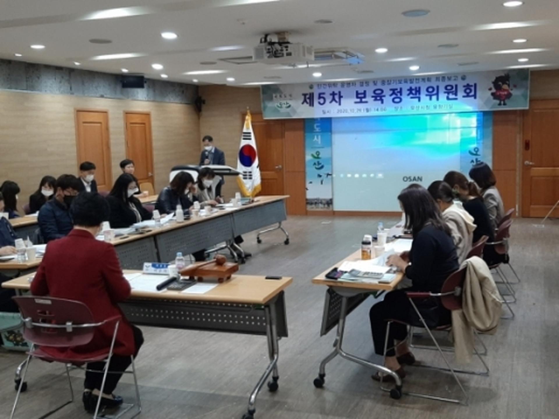 오산시, 중장기보육계획 수립 보육정책위원회 개최