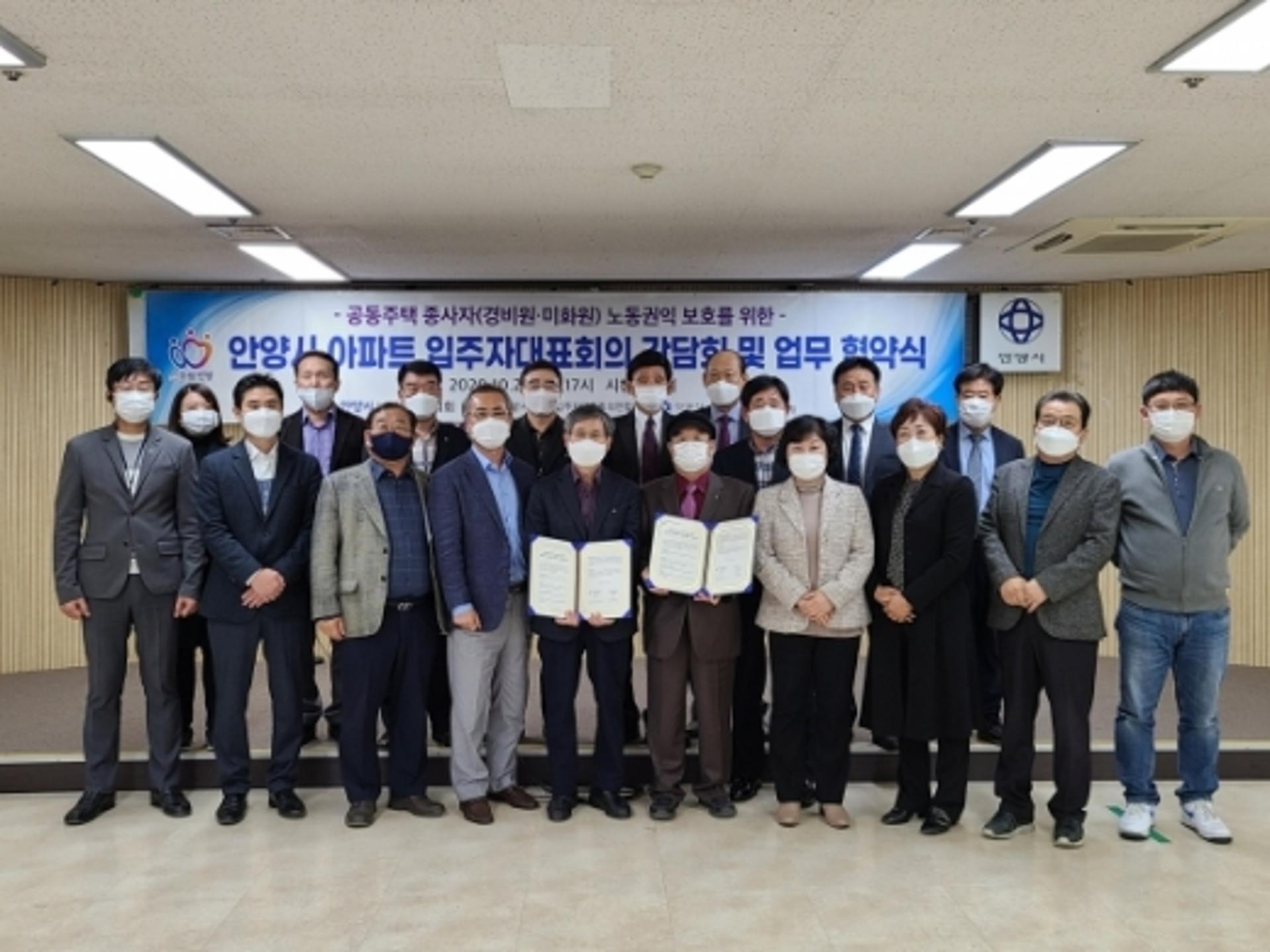 안양 '공동주택종사자 인권보호 협약식' 열어… 인격존중 등 5개 조합 다짐