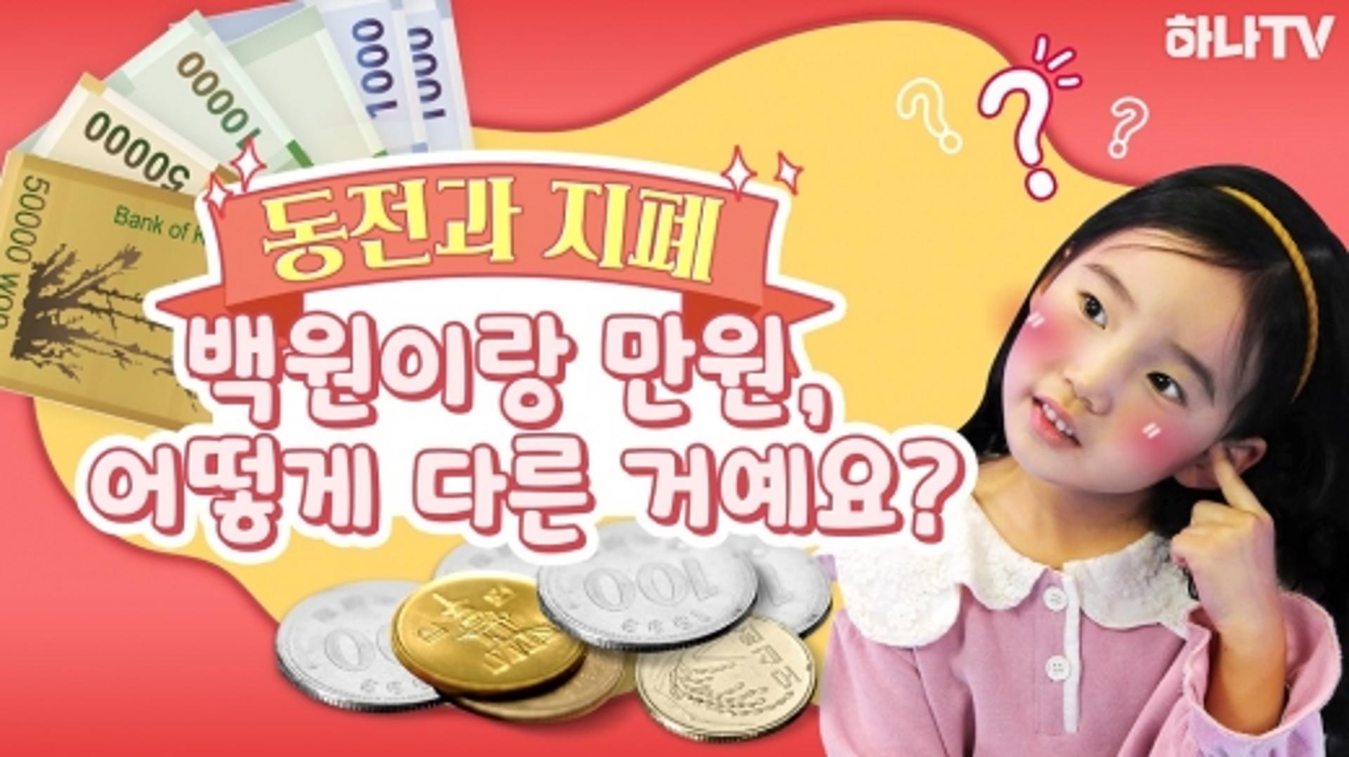 하나금융 "어린이 금융교육, '하나TV' 콘텐츠 보러 오세요"