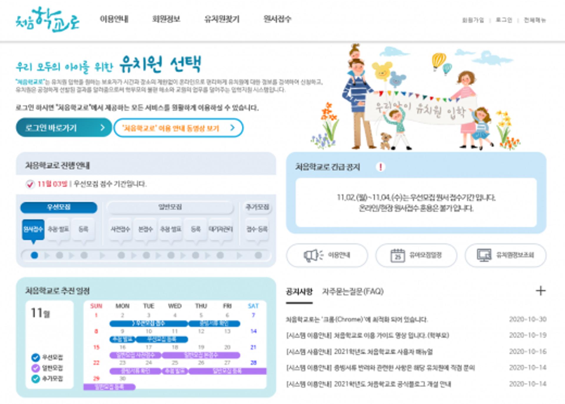 '처음학교로', 서울시교육청 산하 남부 전체유치원 2년 연속 100% 등록