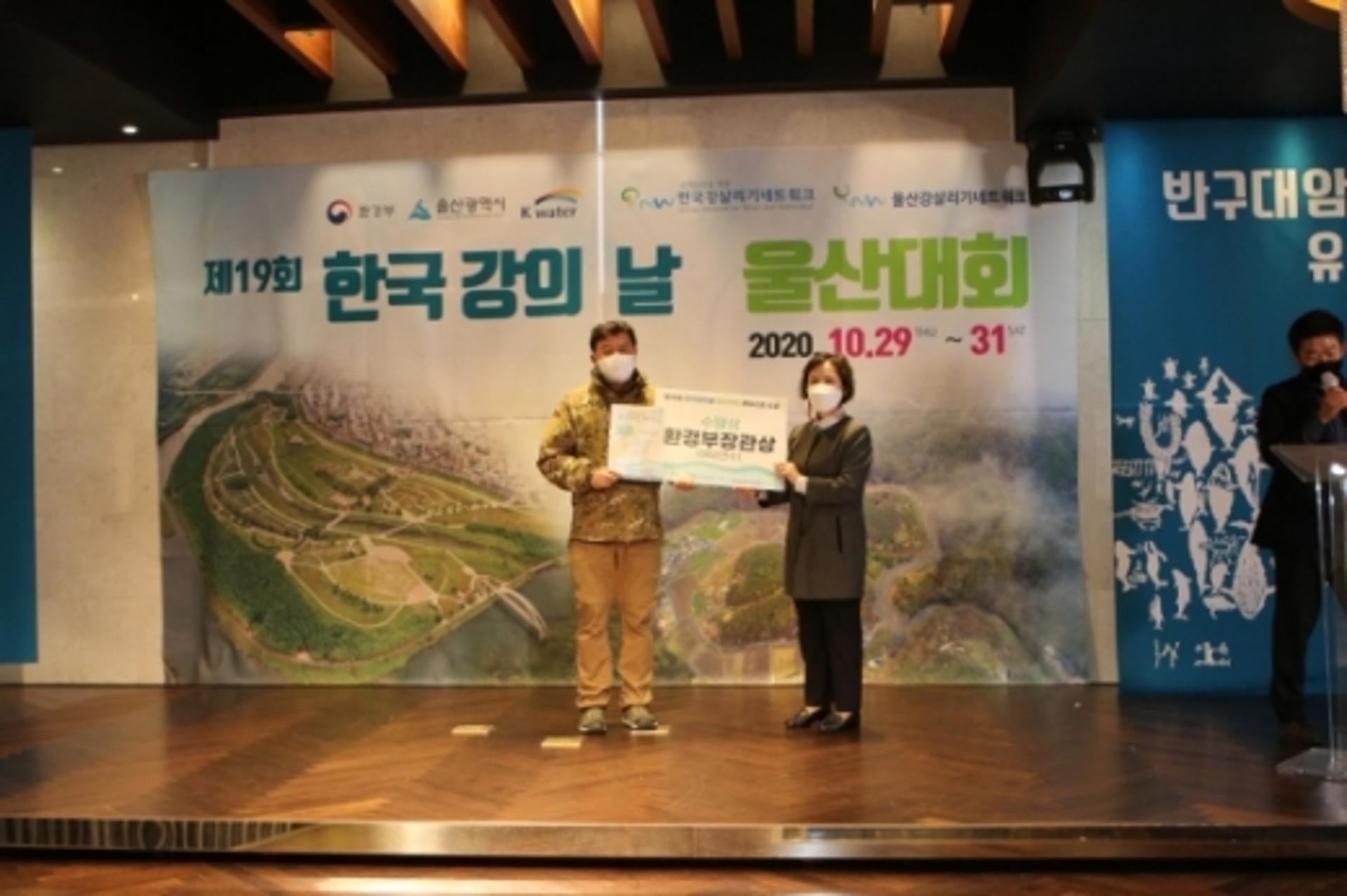 고양시 고양하천네트워크, '제19회 한국 강의 날 울산대회' 환경부장관상 수상