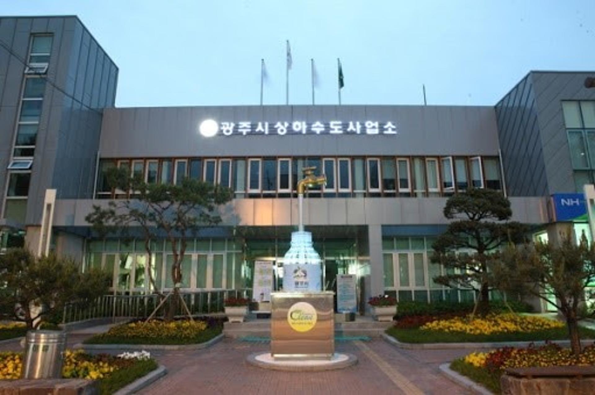 광주시 상하수도사업소, 소규모 기업환경 개선으로 상수도 공급
