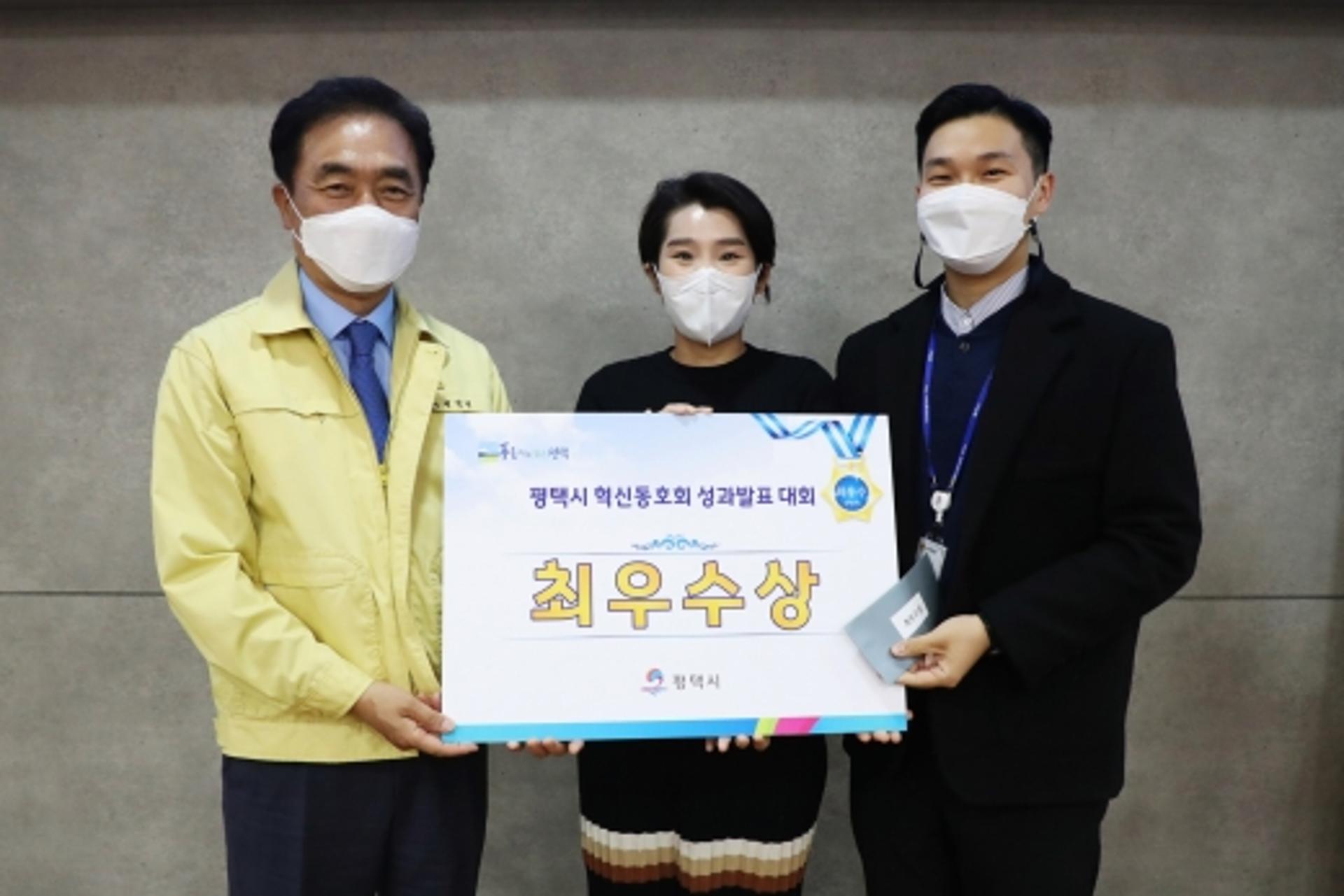 평택시, 혁신동호회 우수팀 시상식 개최
