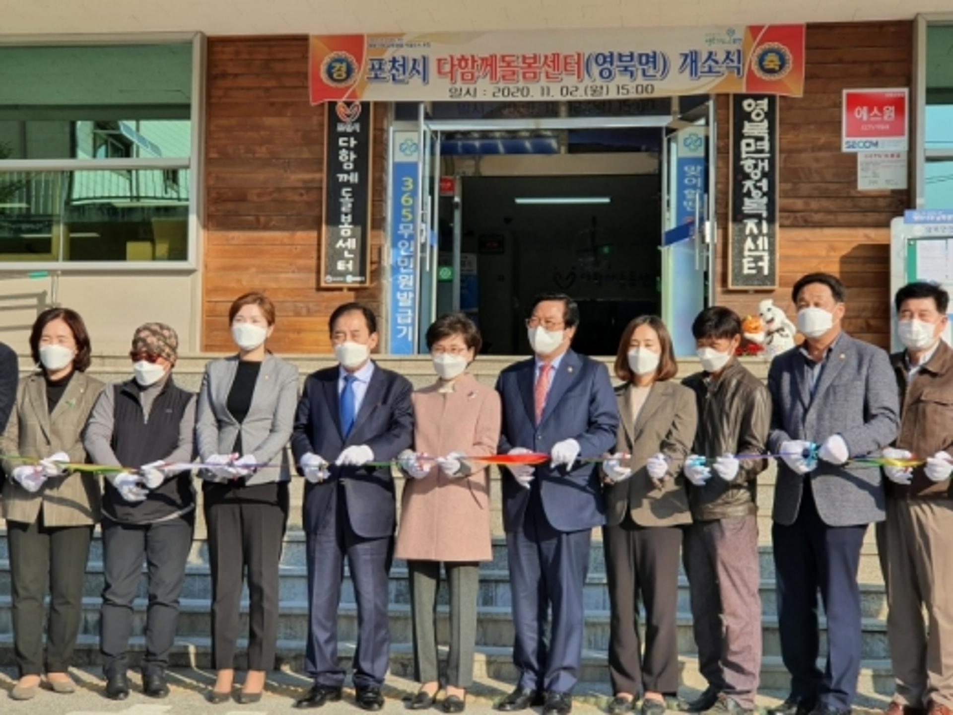 경기도사회서비스원 초등돌봄, 2호 다함께돌봄센터 포천시에 개소