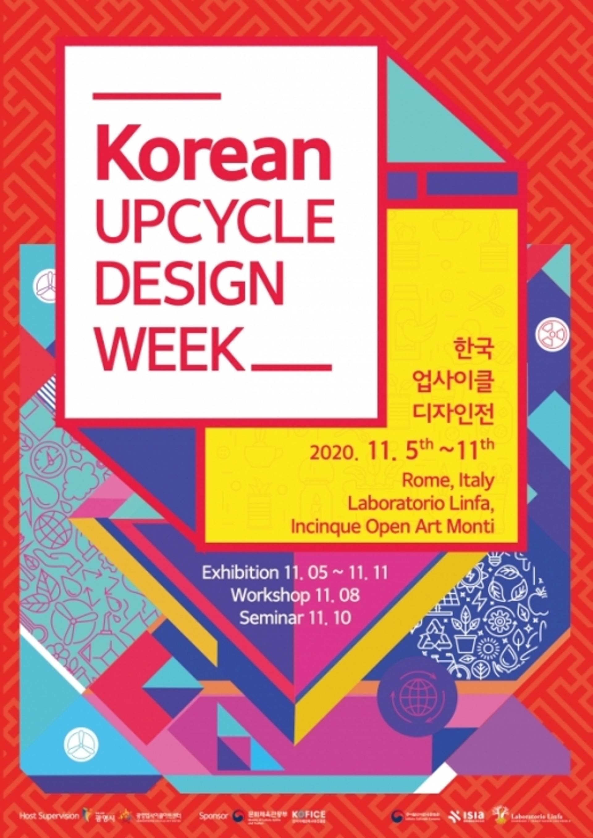 광명업사이클아트센터, ‘국제교류 업사이클 디자인 위크’ 개최