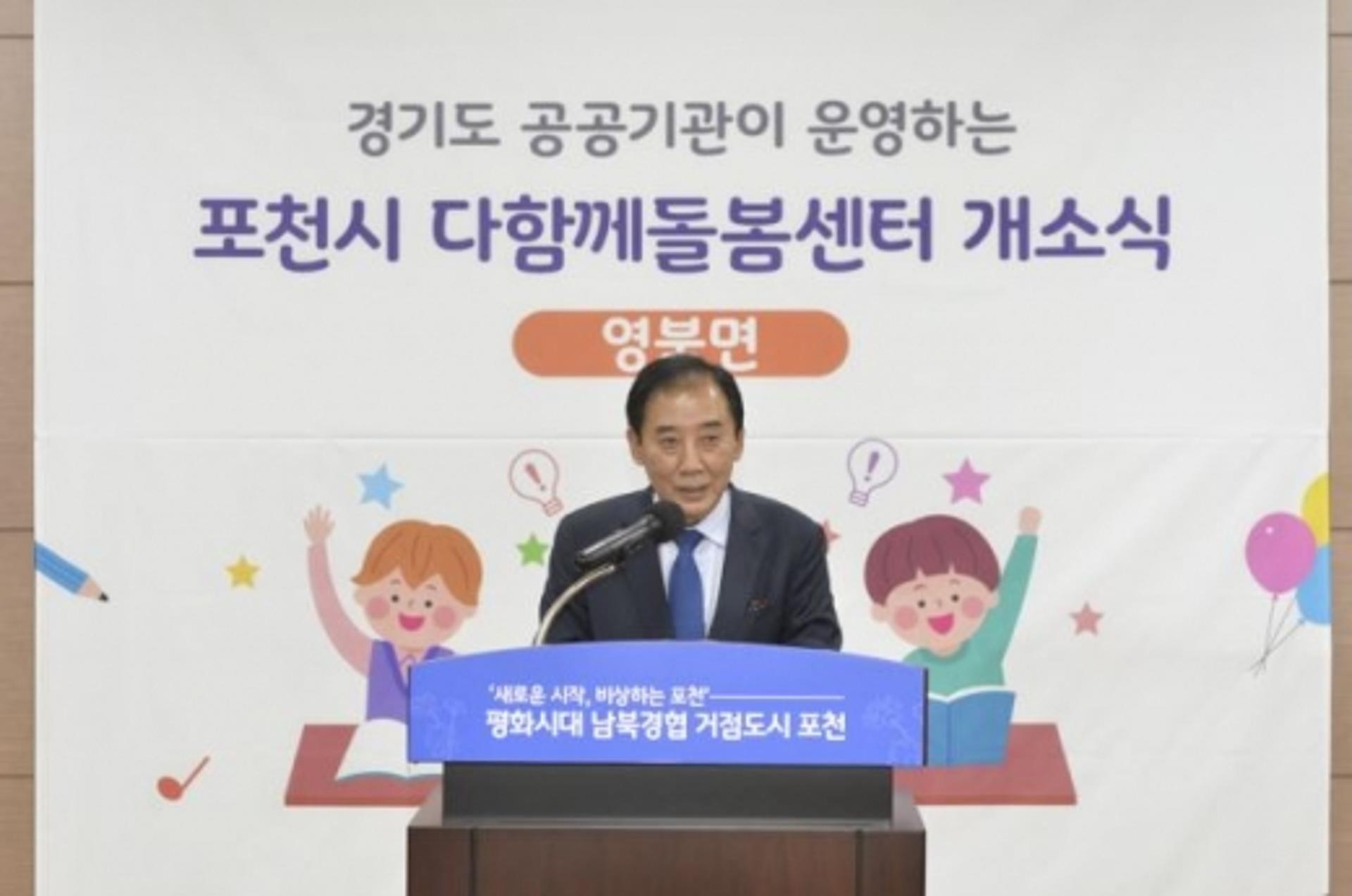 포천시 영북면에 다함께돌봄센터 첫 개소