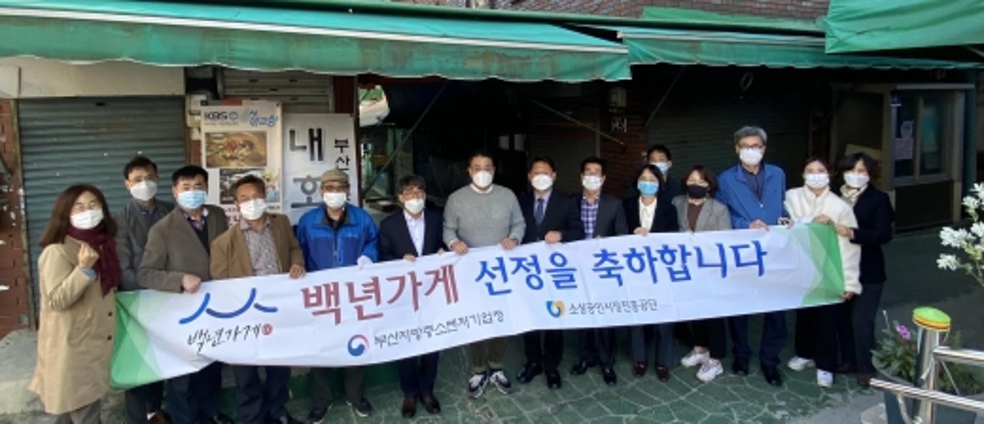 우리동네 백년가게는?… 부산중기청, 내호냉면 등 4곳 현판식 개최