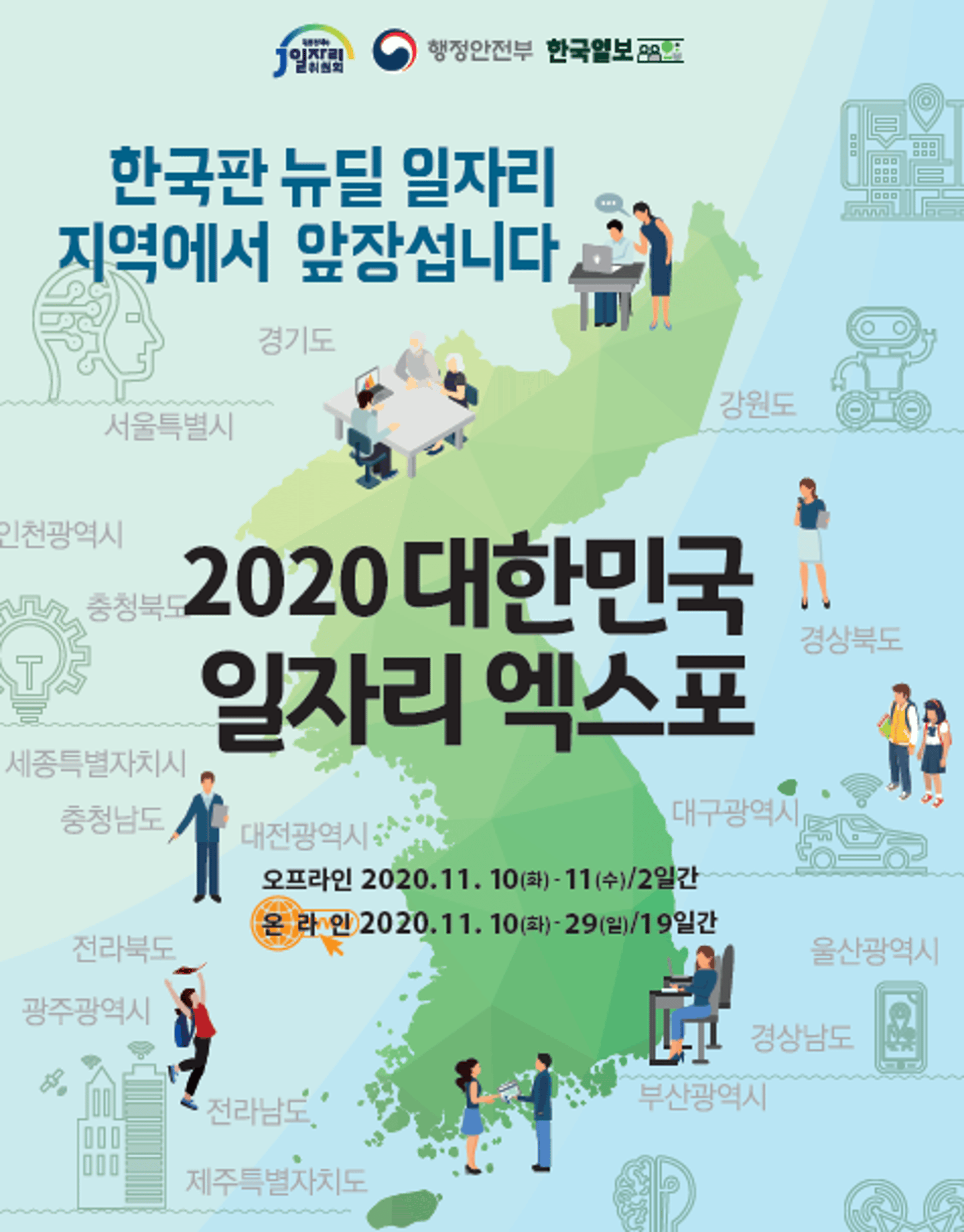 공공배달앱 등 ‘경기도형 뉴딜정책’ 일자리 엑스포서 대국민 홍보 나서