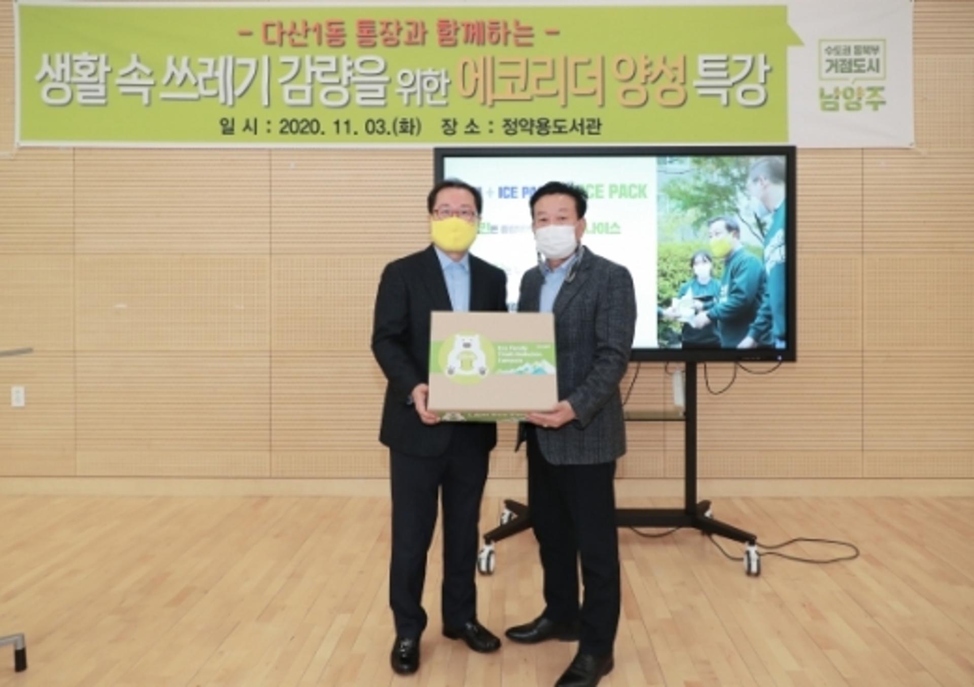 남양주시 사회단체 쓰레기 감량 위해 ‘에코패밀리’로 뭉쳤다