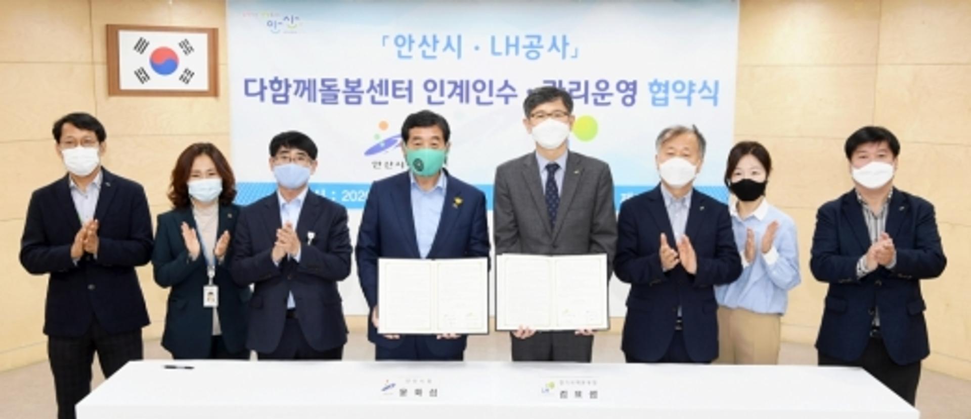 안산시-LH, 다함께돌봄센터 4호점 운영 '맞손'