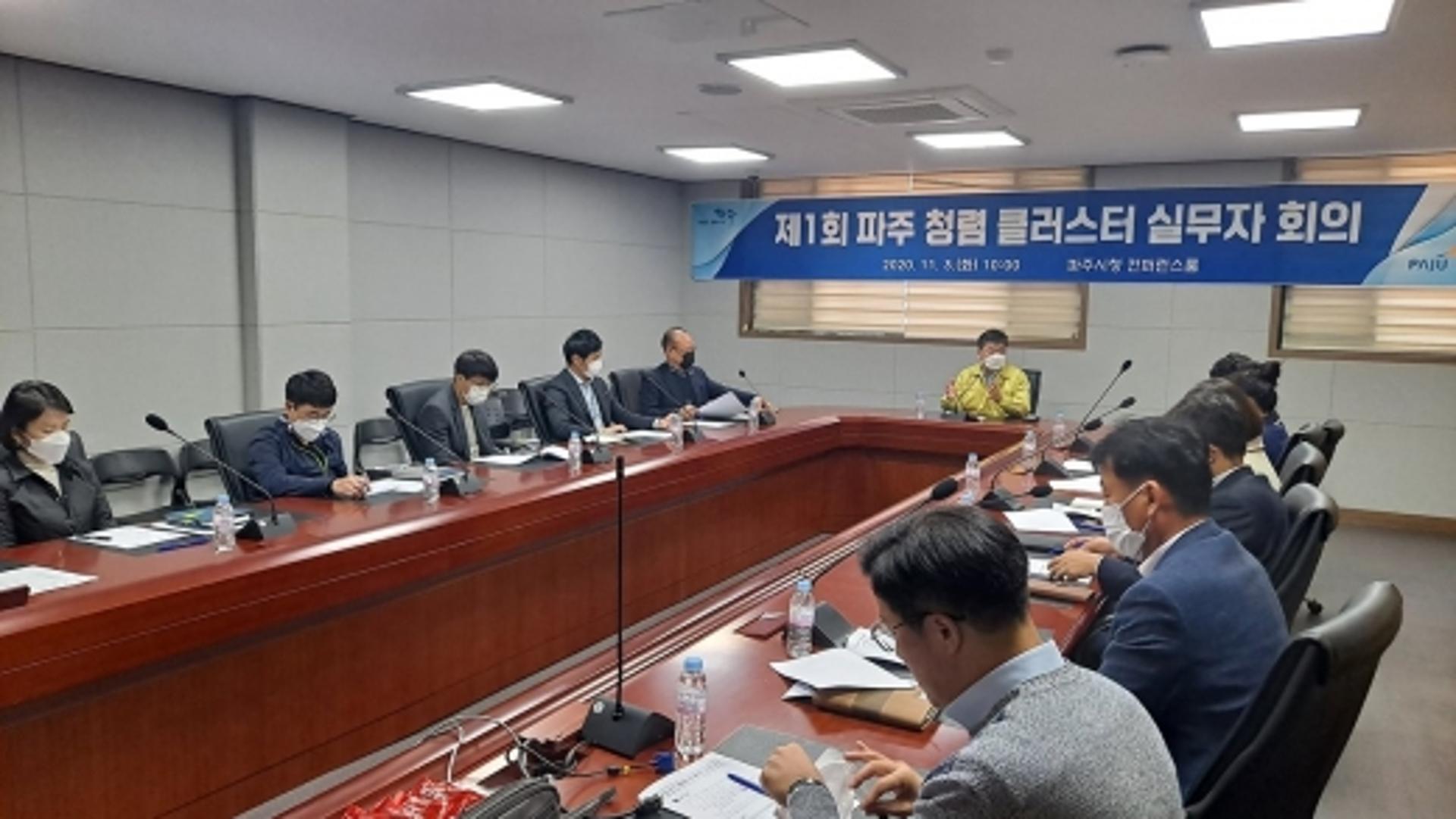 파주시, '제1회 파주 청렴 클러스터 협약기관 회의' 개최