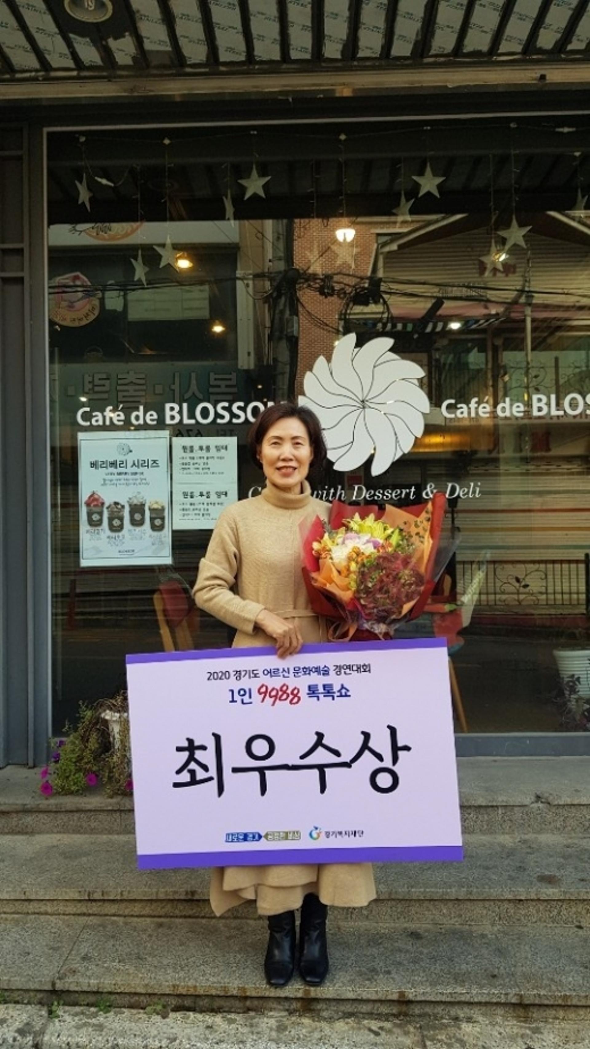 안성종합사회복지관, ‘1인 9988톡톡쇼’ 오카리나 최우수상 수상